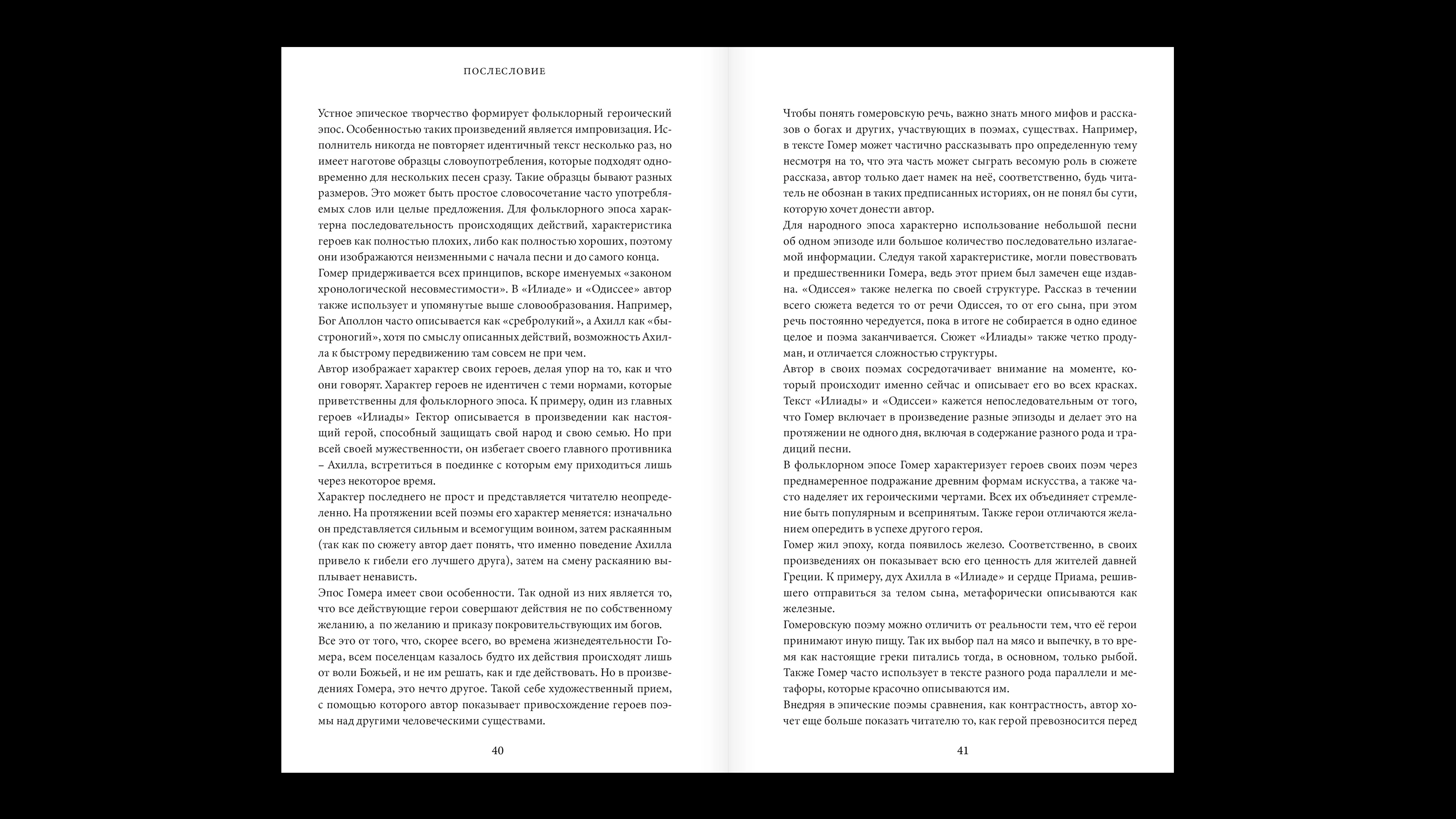 Эпос Древней Греции — Изображение №13 — Графика на Dprofile