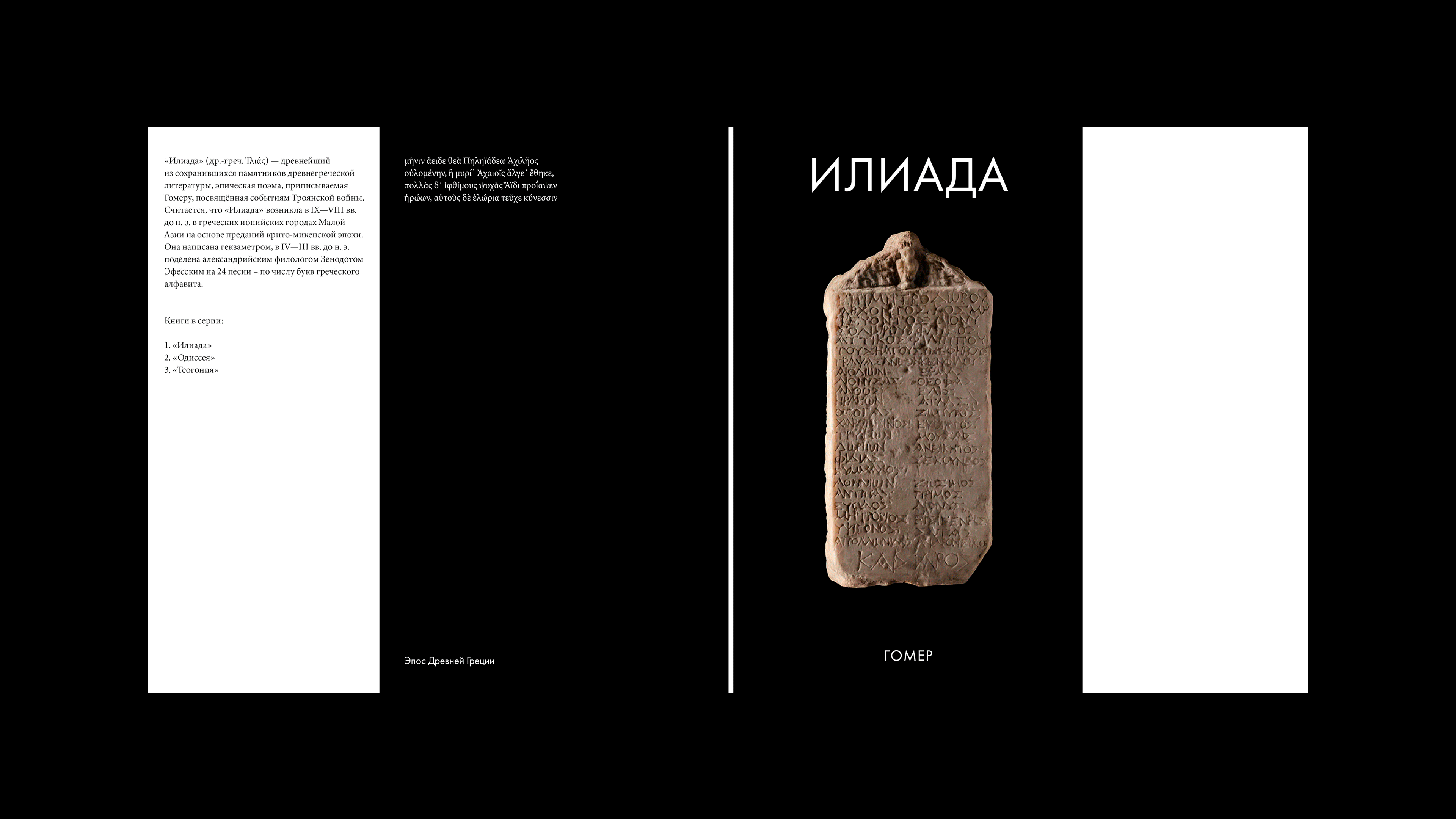 Эпос Древней Греции — Изображение №1 — Графика на Dprofile