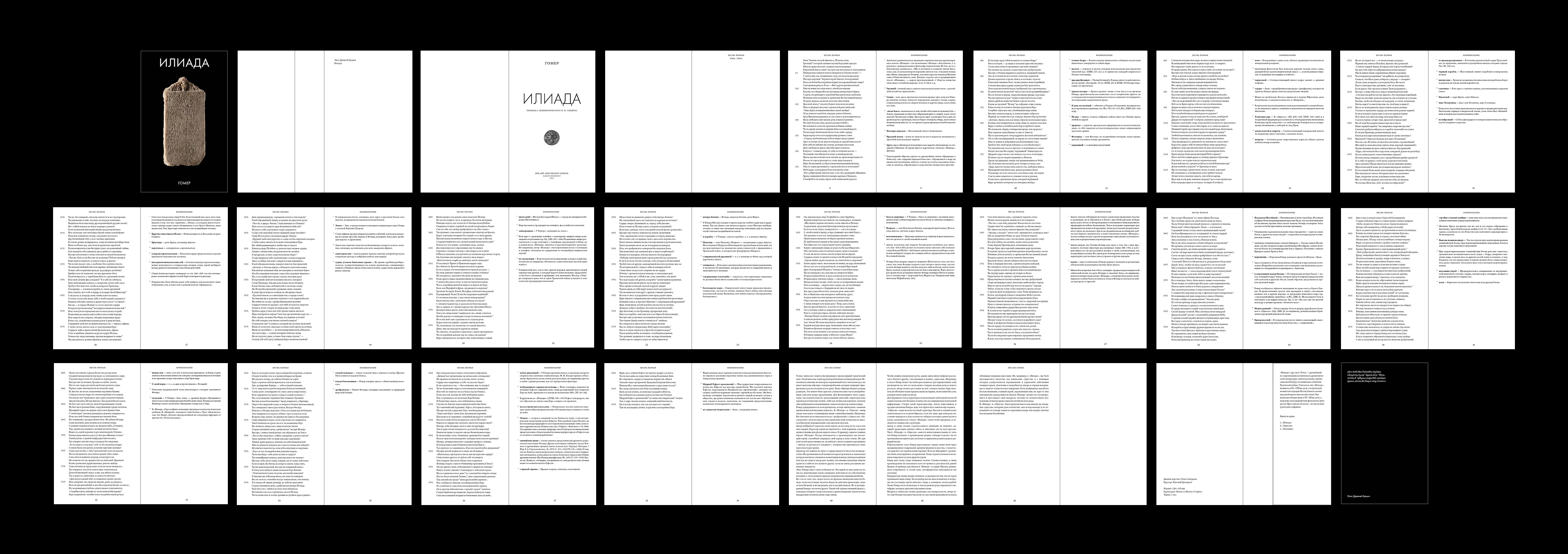 Эпос Древней Греции — Изображение №14 — Графика на Dprofile