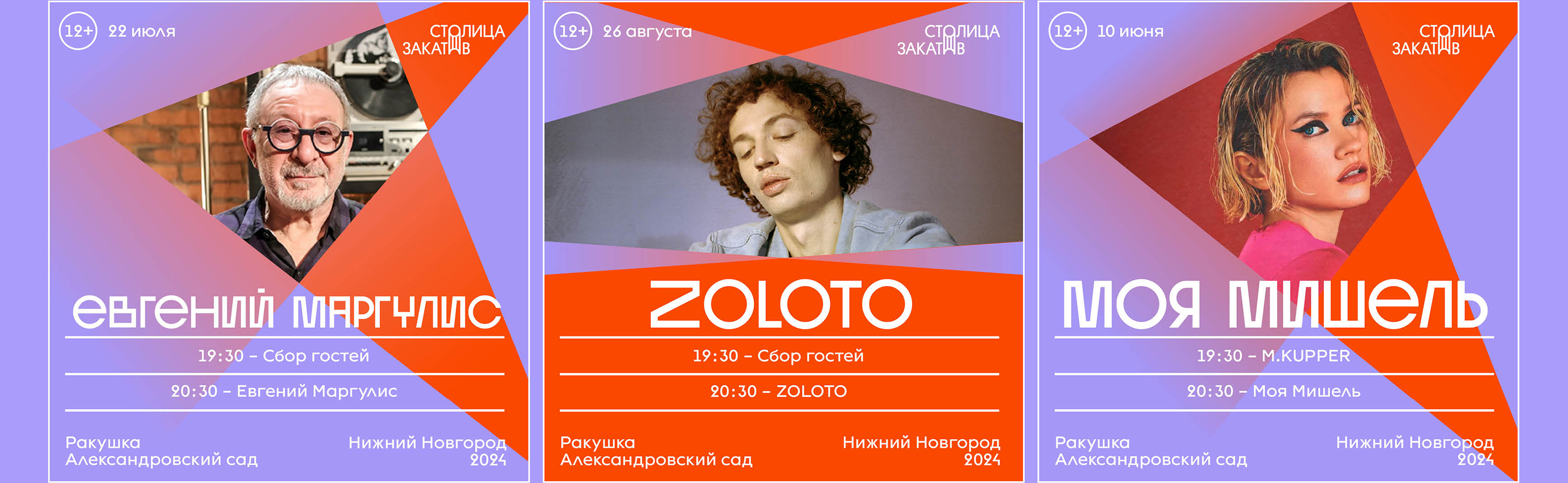 Столица Закатов/Айдентика музыкального фестиваля — Изображение №5 — Брендинг на Dprofile