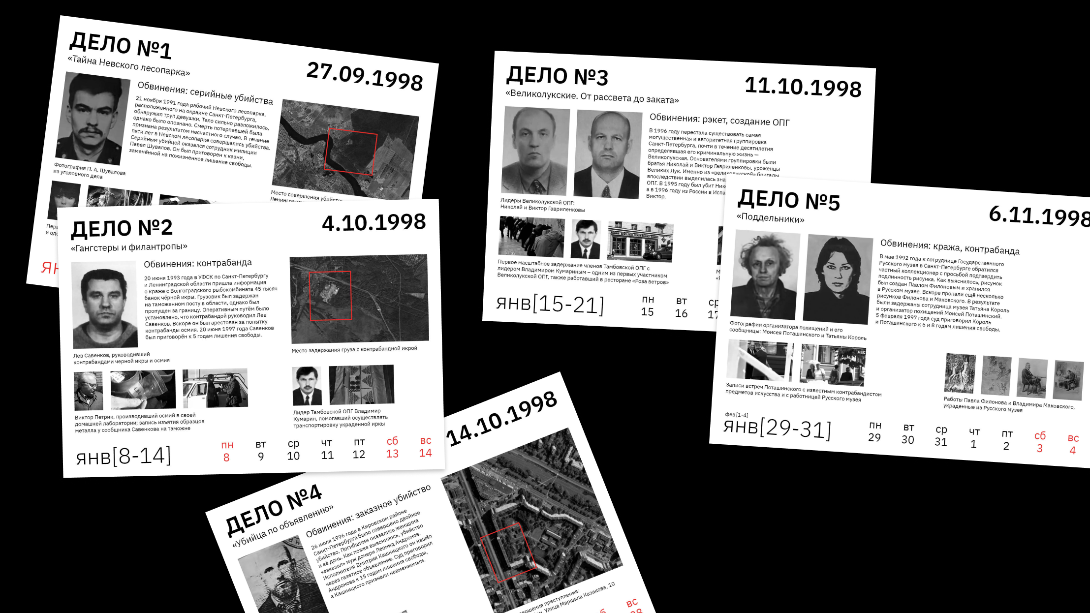 Дело №2024 | календарь — Изображение №2 — Графика на Dprofile