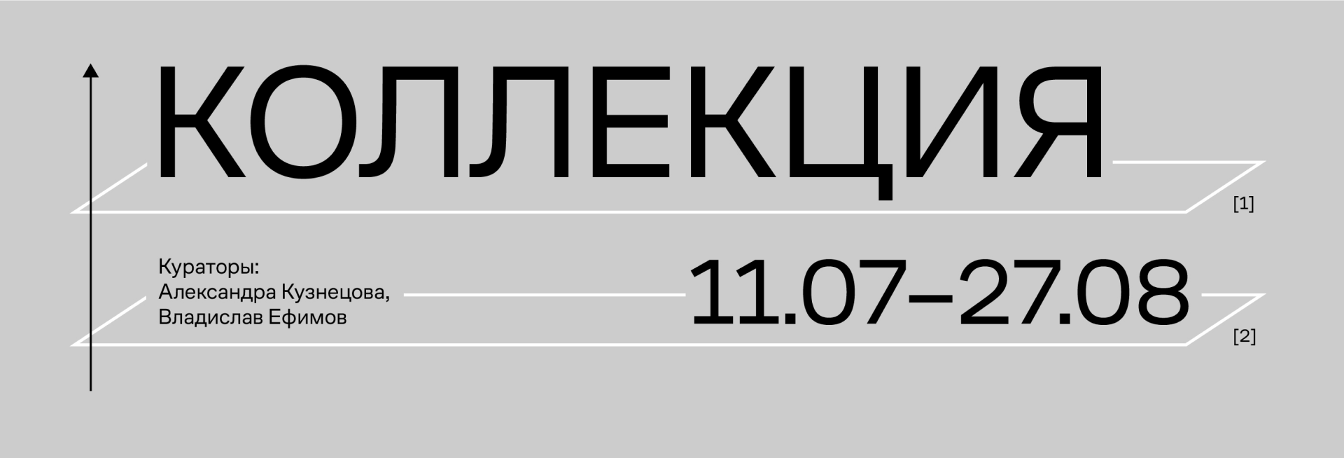 Айдентика выставки «‎Коллекция» — Изображение №1 — Брендинг, Графика на Dprofile