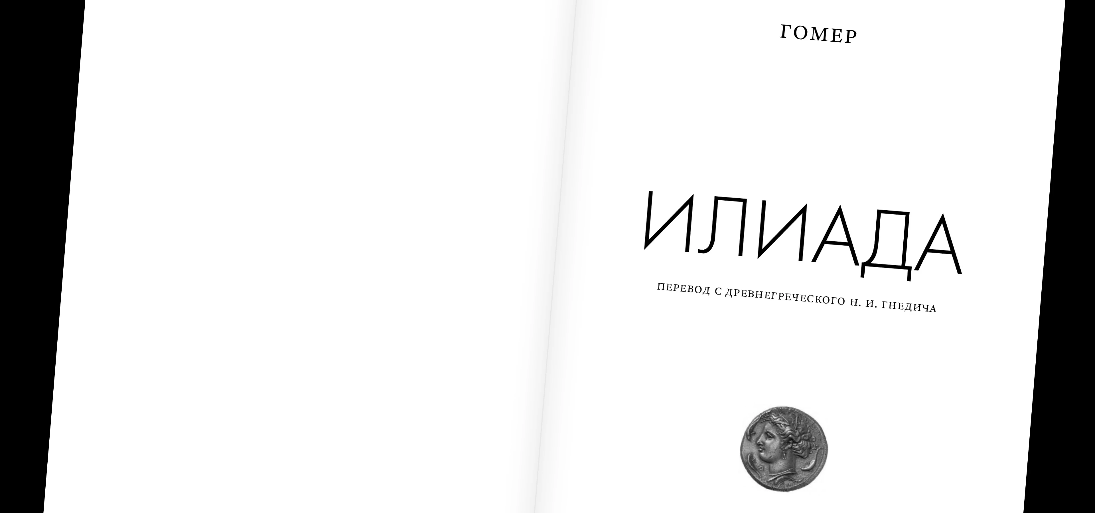 Эпос Древней Греции — Изображение №4 — Графика на Dprofile