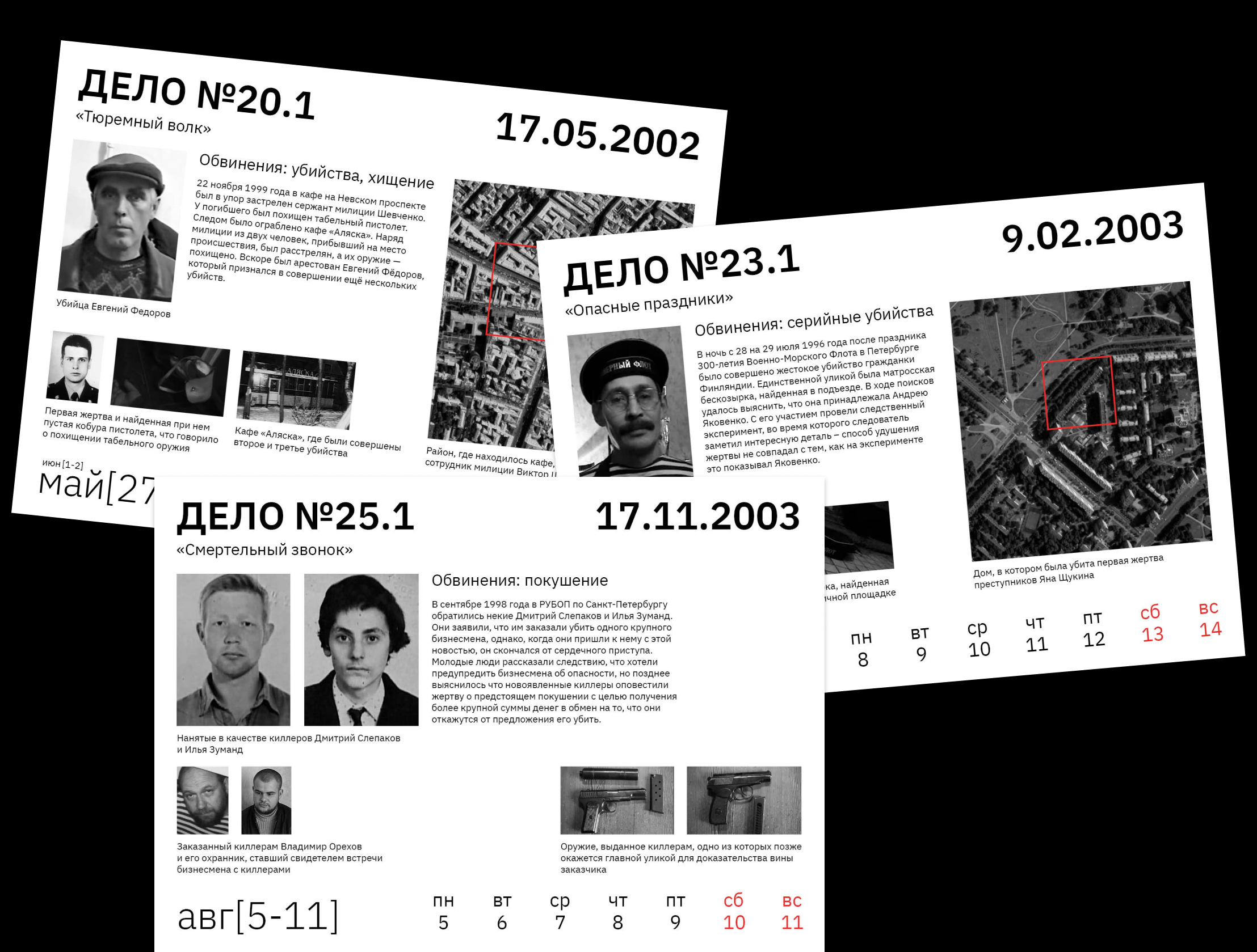 Дело №2024 | календарь — Изображение №6 — Графика на Dprofile