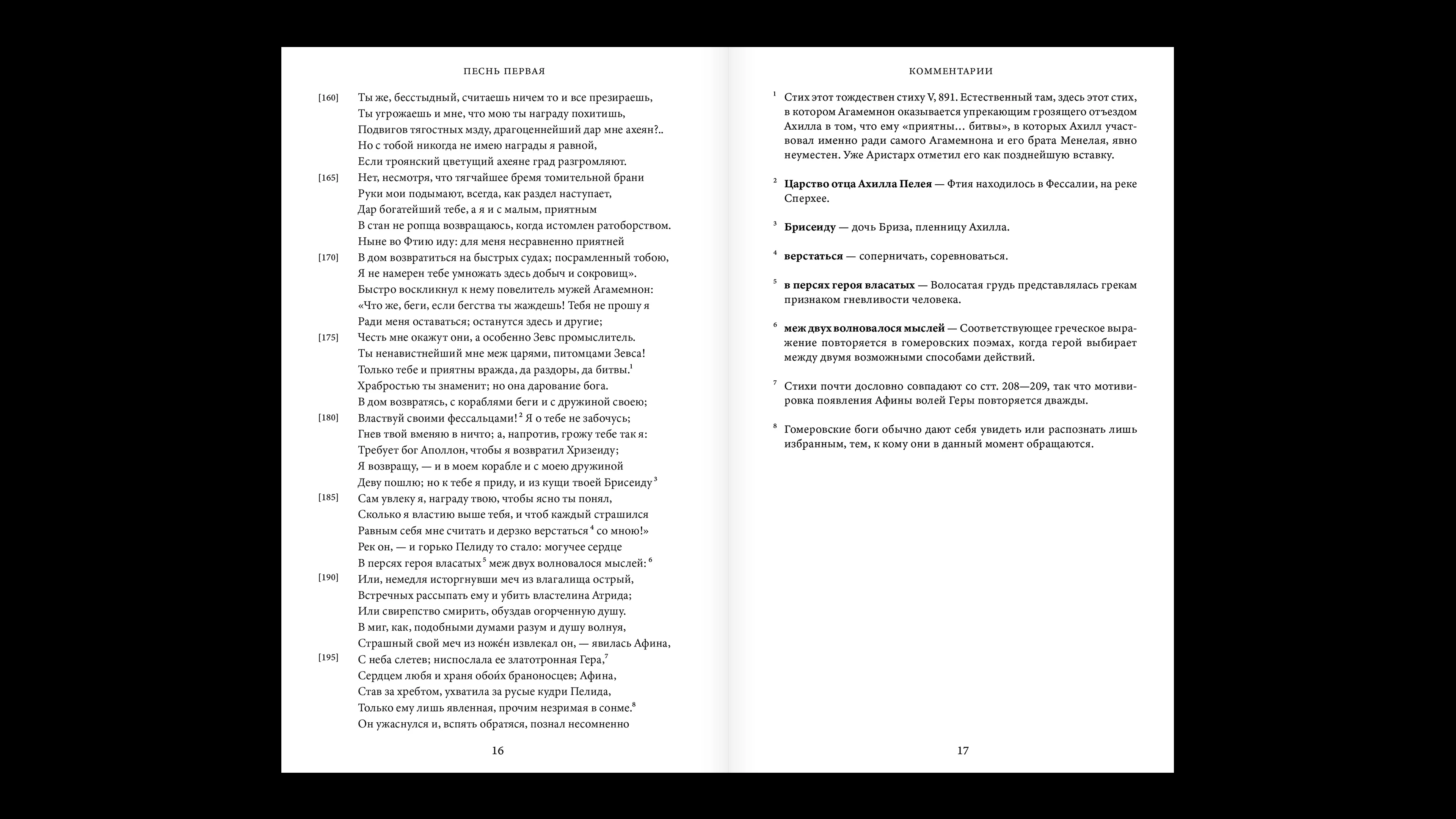 Эпос Древней Греции — Изображение №6 — Графика на Dprofile