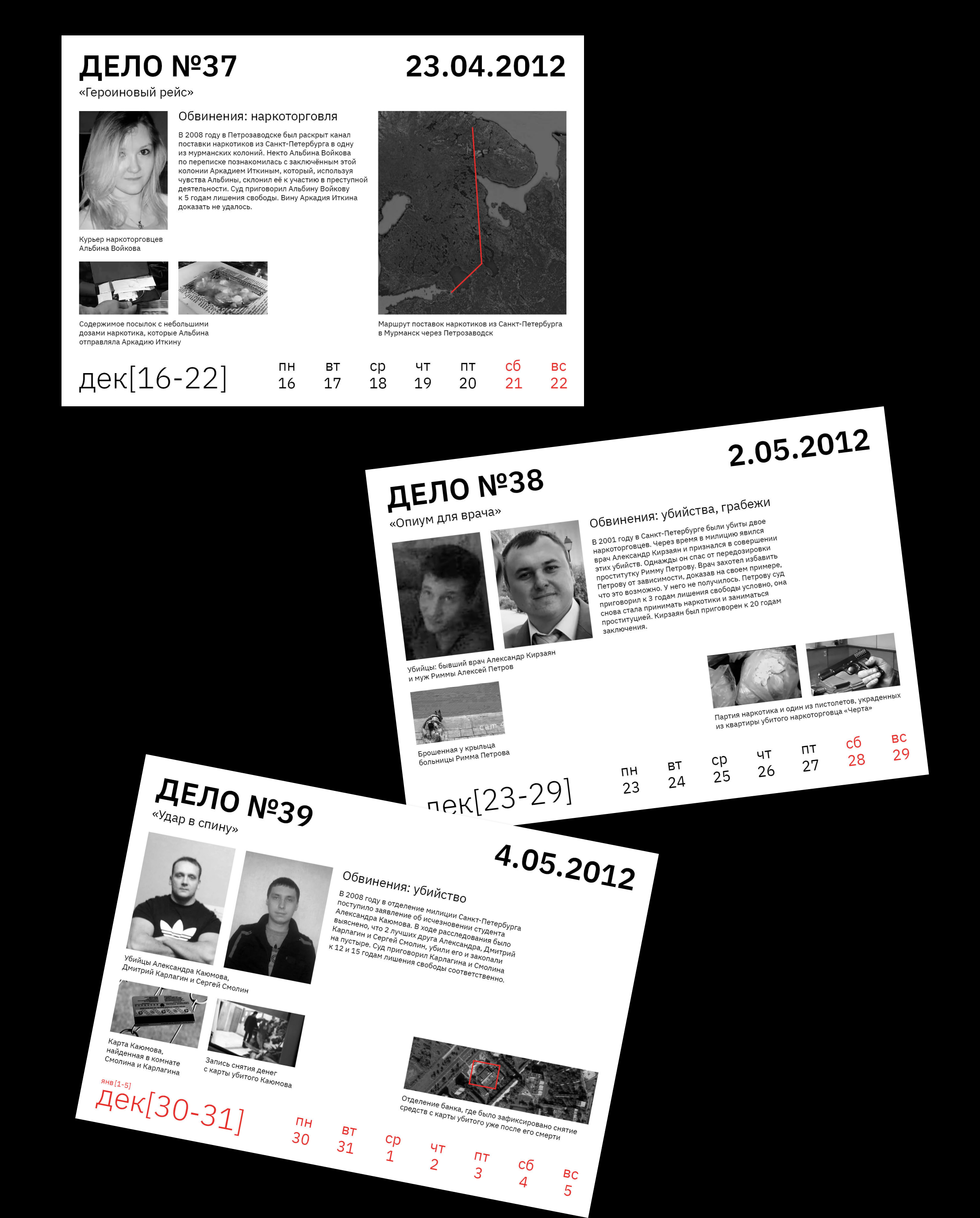 Дело №2024 | календарь — Изображение №10 — Графика на Dprofile