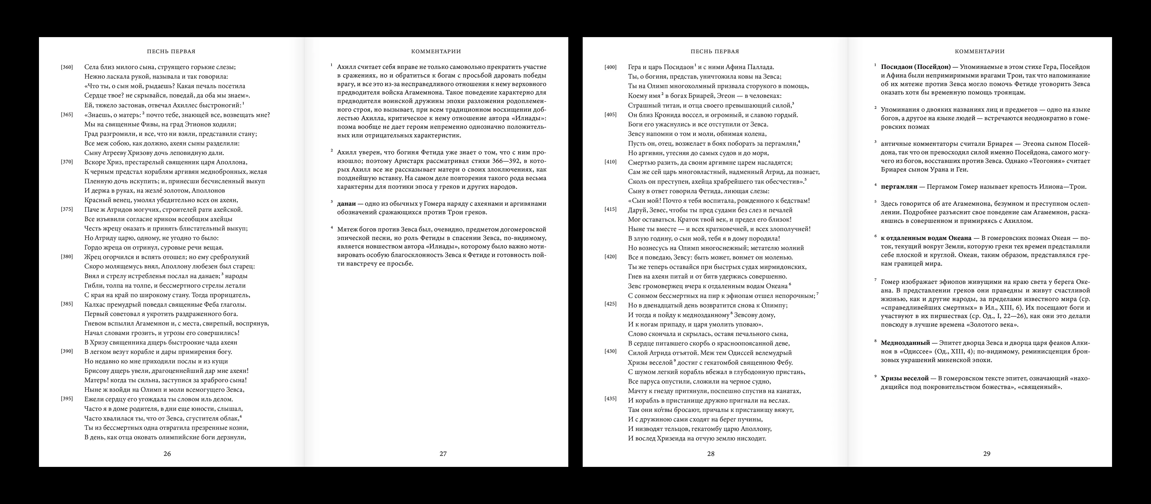 Эпос Древней Греции — Изображение №10 — Графика на Dprofile