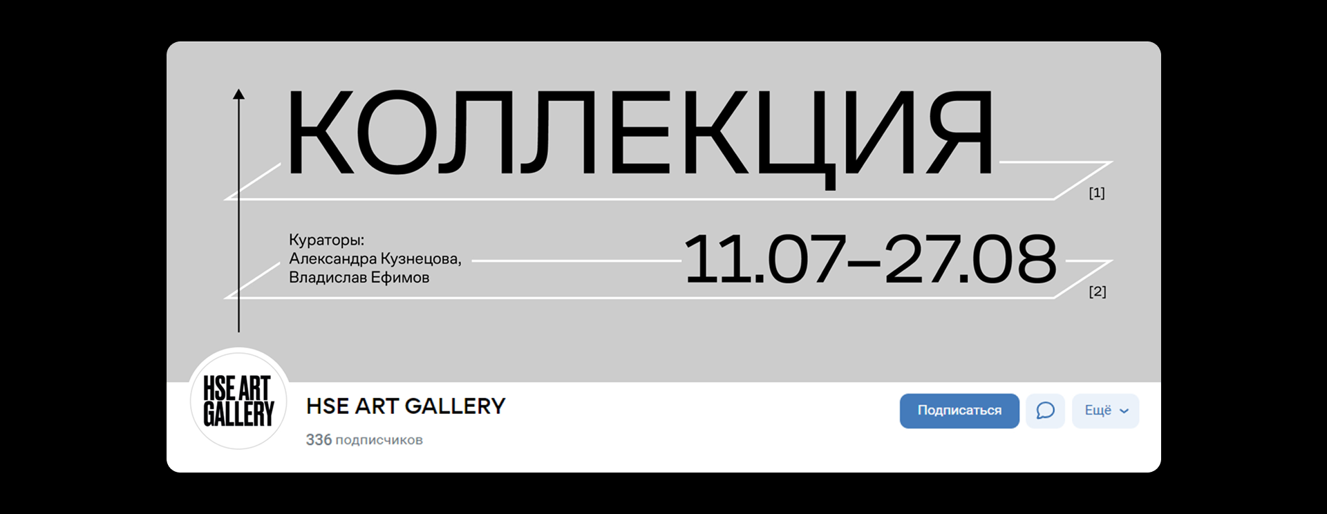 Айдентика выставки «‎Коллекция» — Изображение №14 — Брендинг, Графика на Dprofile