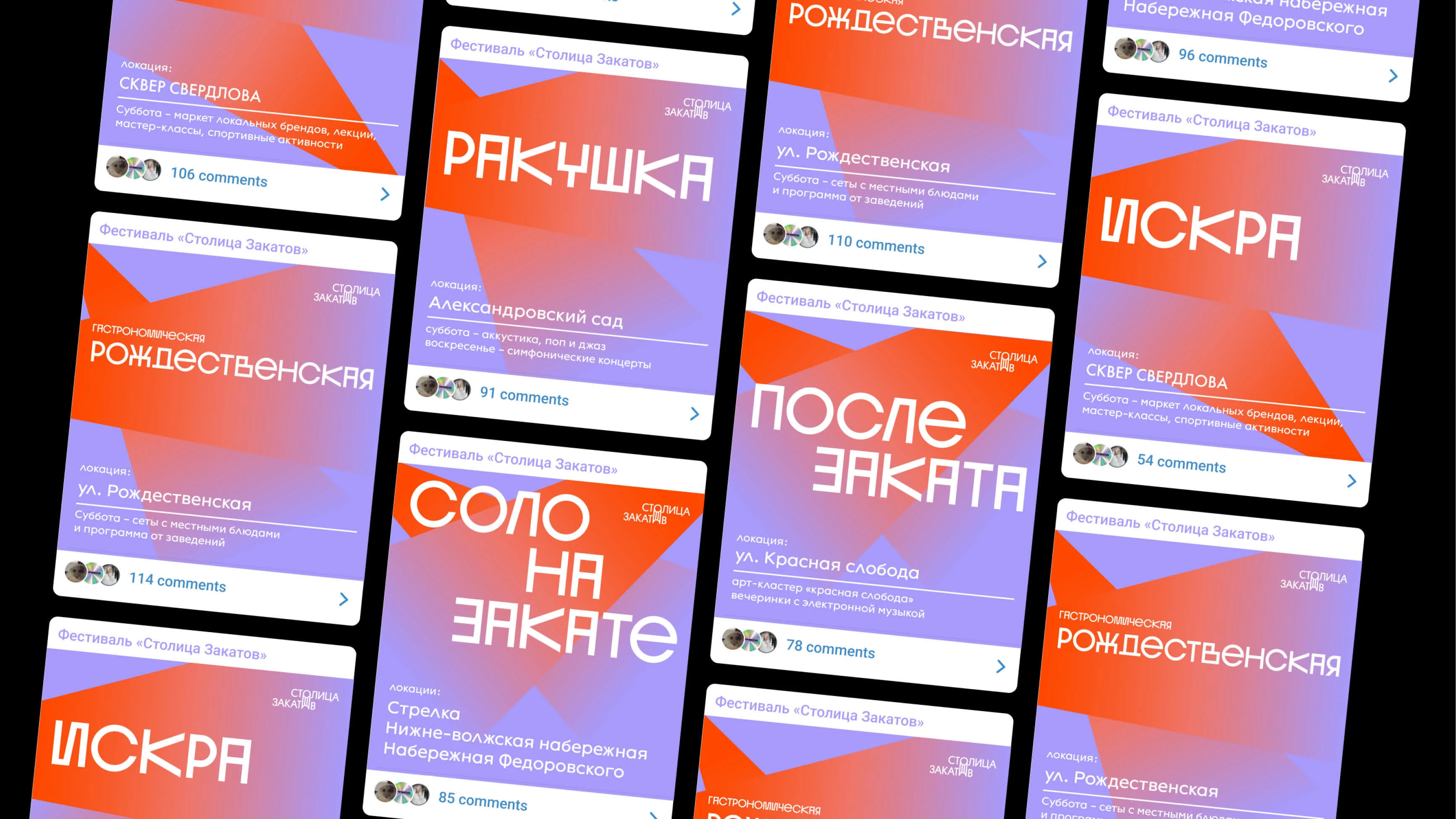 Столица Закатов/Айдентика музыкального фестиваля — Изображение №4 — Брендинг на Dprofile