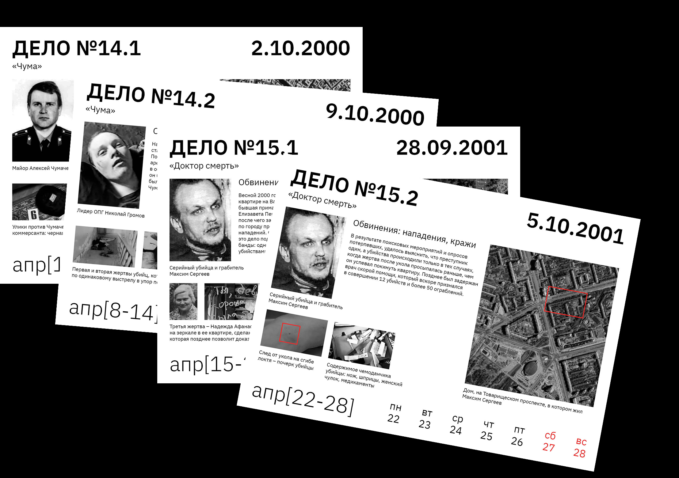 Дело №2024 | календарь — Изображение №5 — Графика на Dprofile
