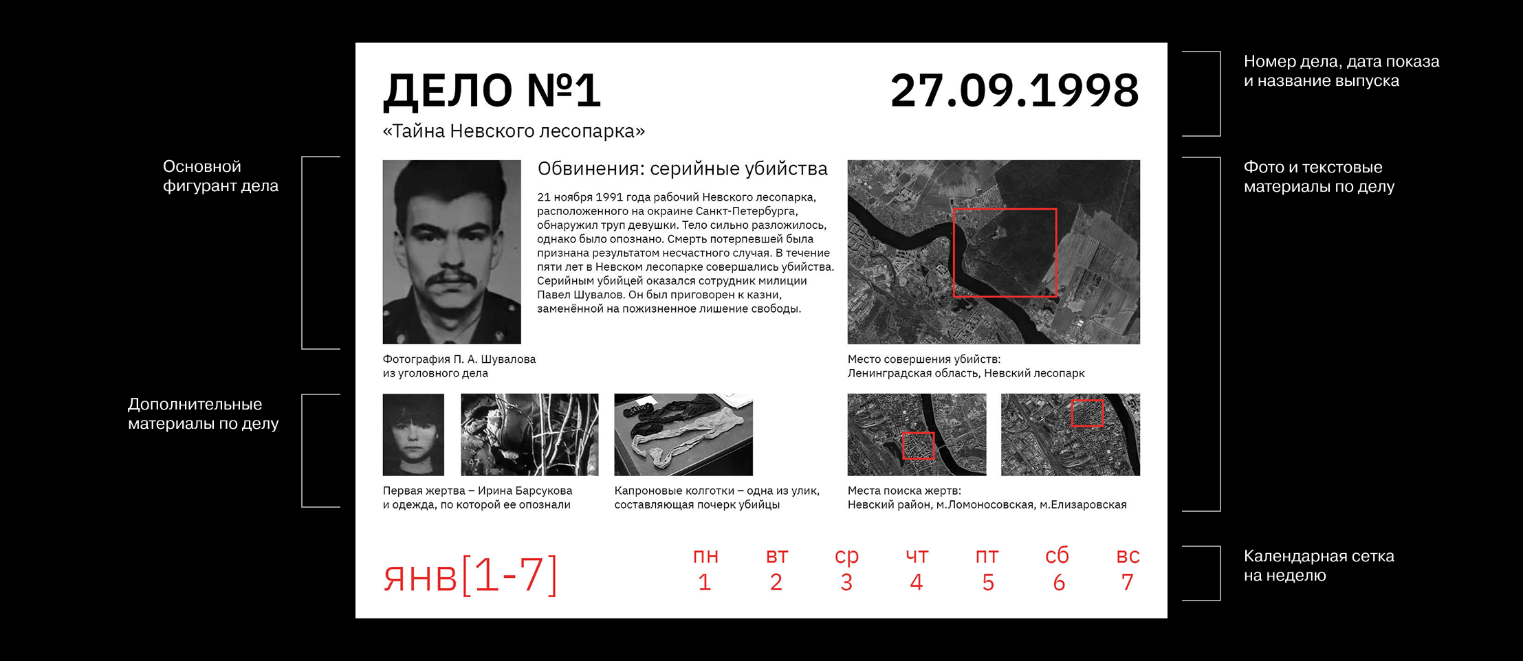 Дело №2024 | календарь — Изображение №3 — Графика на Dprofile