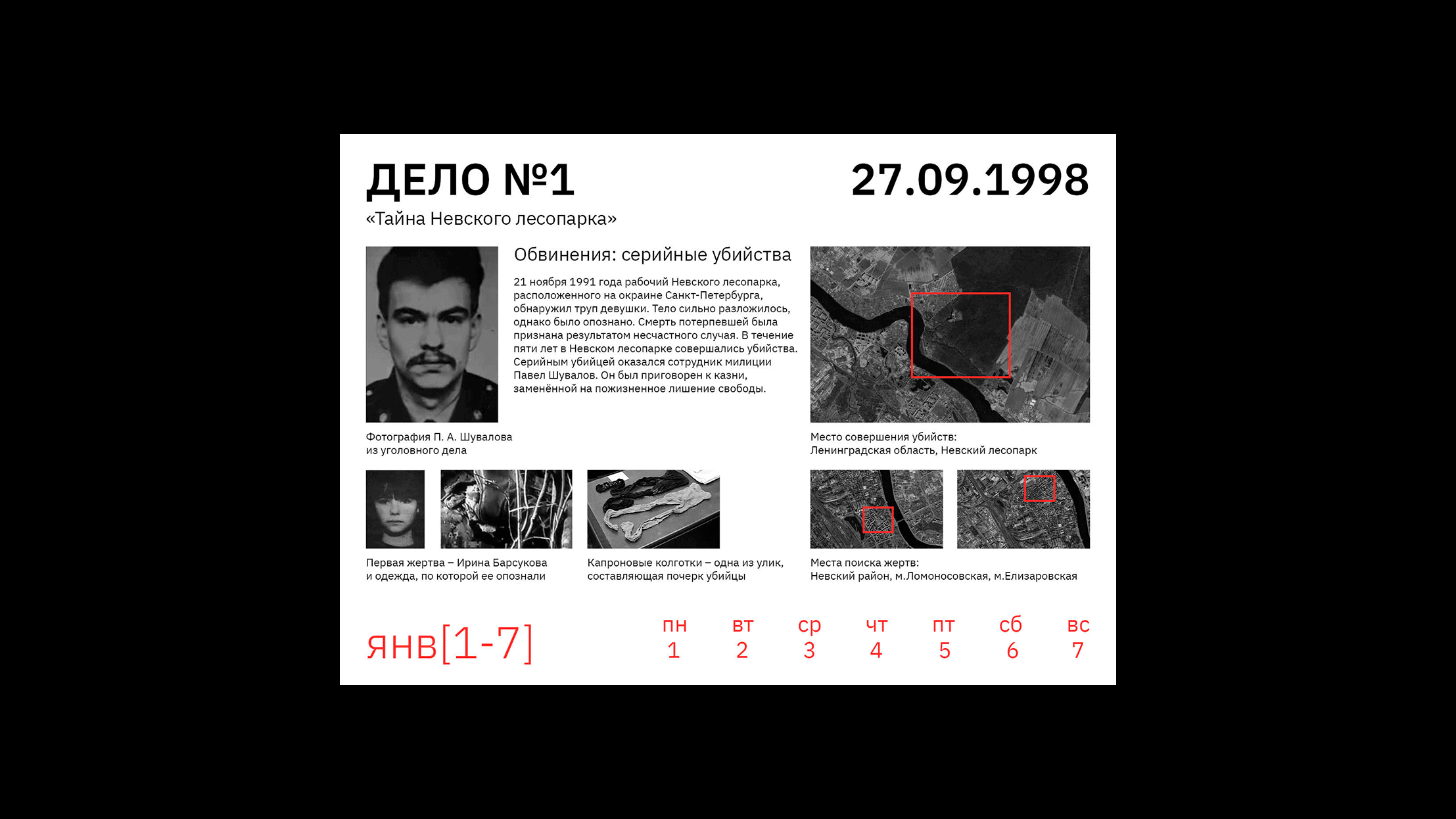 Дело №2024 | календарь — Изображение №3 — Графика на Dprofile