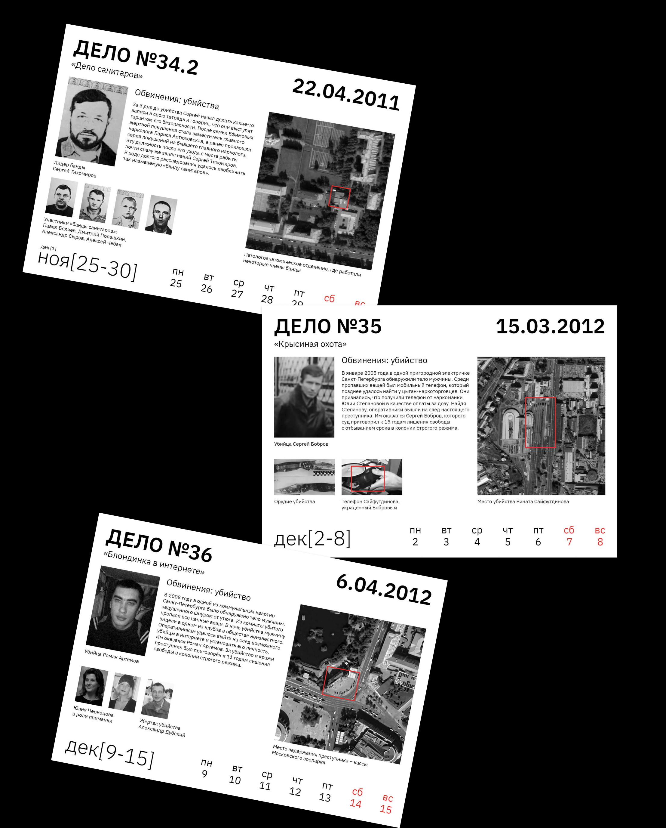 Дело №2024 | календарь — Изображение №9 — Графика на Dprofile