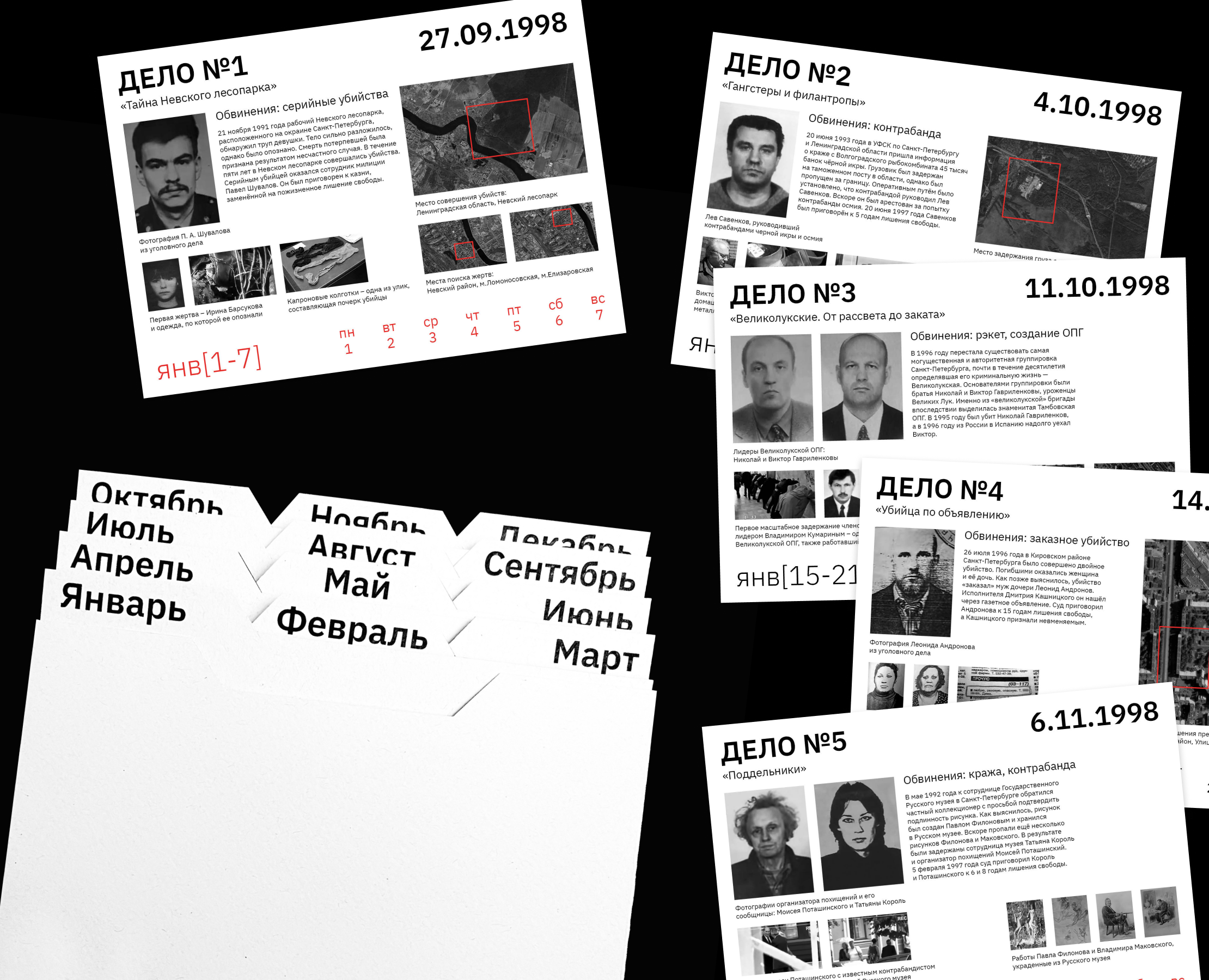 Дело №2024 | календарь на Dprofile