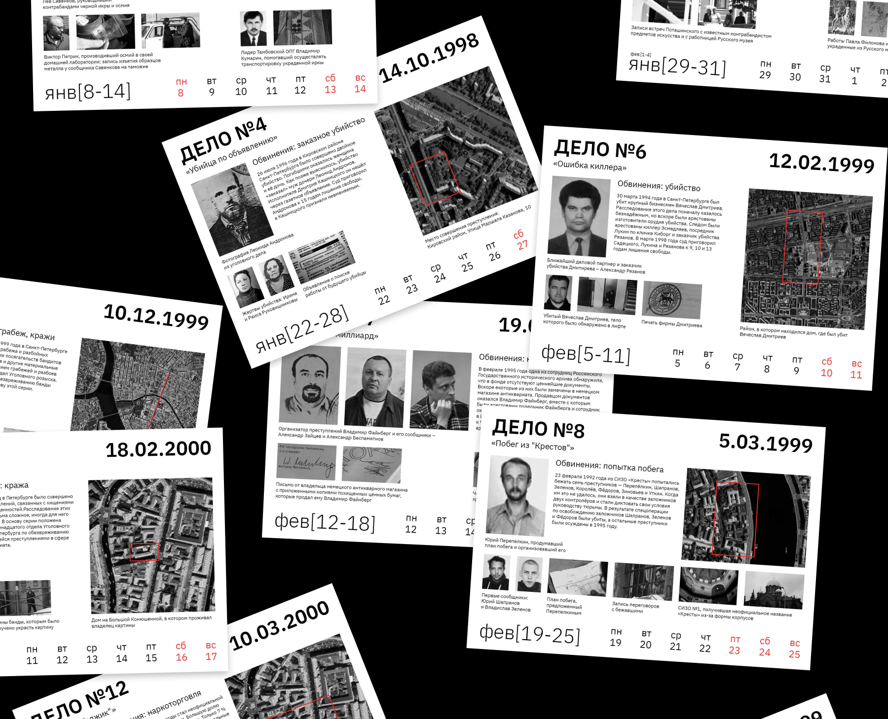 Дело №2024 | календарь на Dprofile