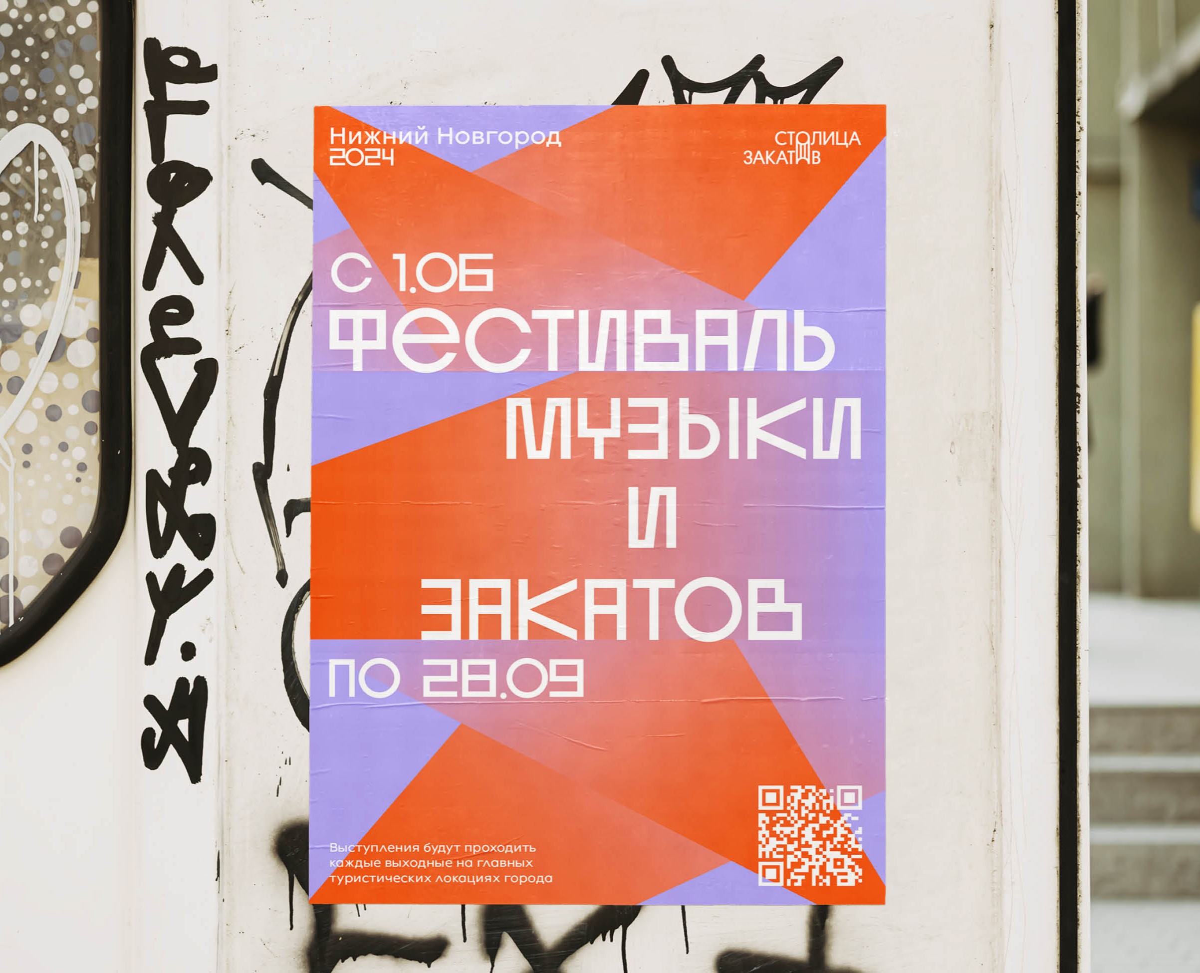 Столица Закатов/Айдентика музыкального фестиваля на Dprofile
