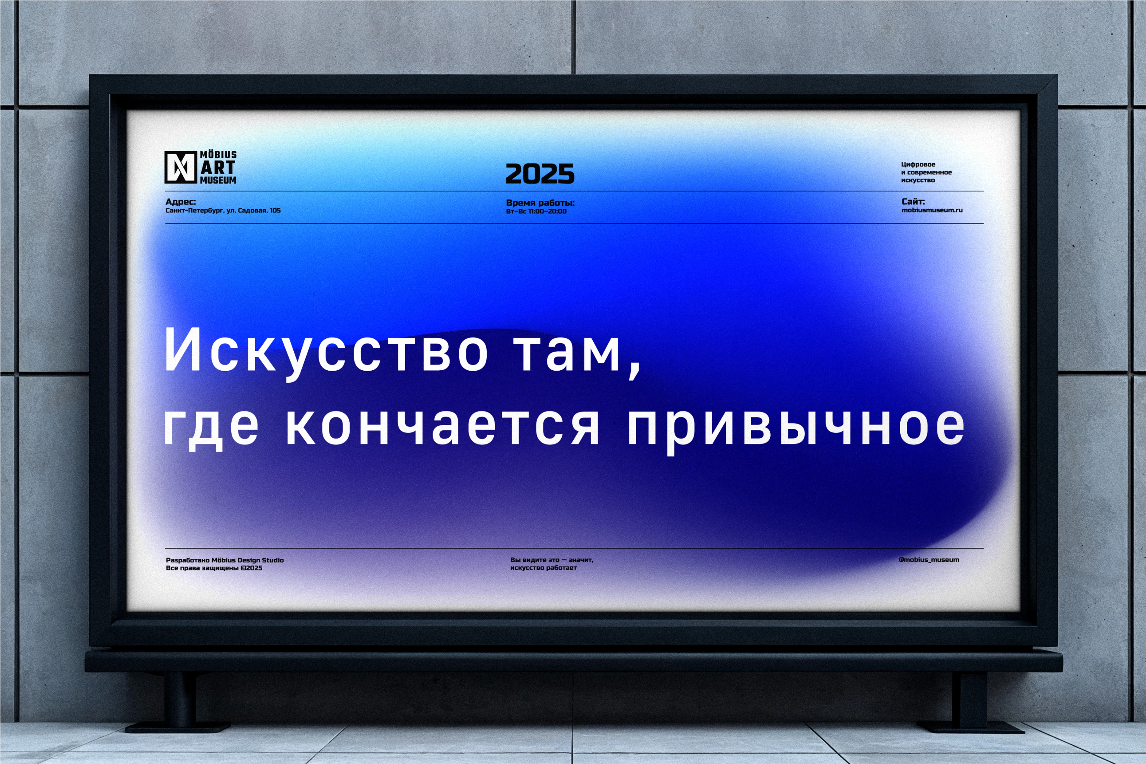 Möbius Art Museum — Visual Identity — Изображение №7 — Брендинг, Графика на Dprofile