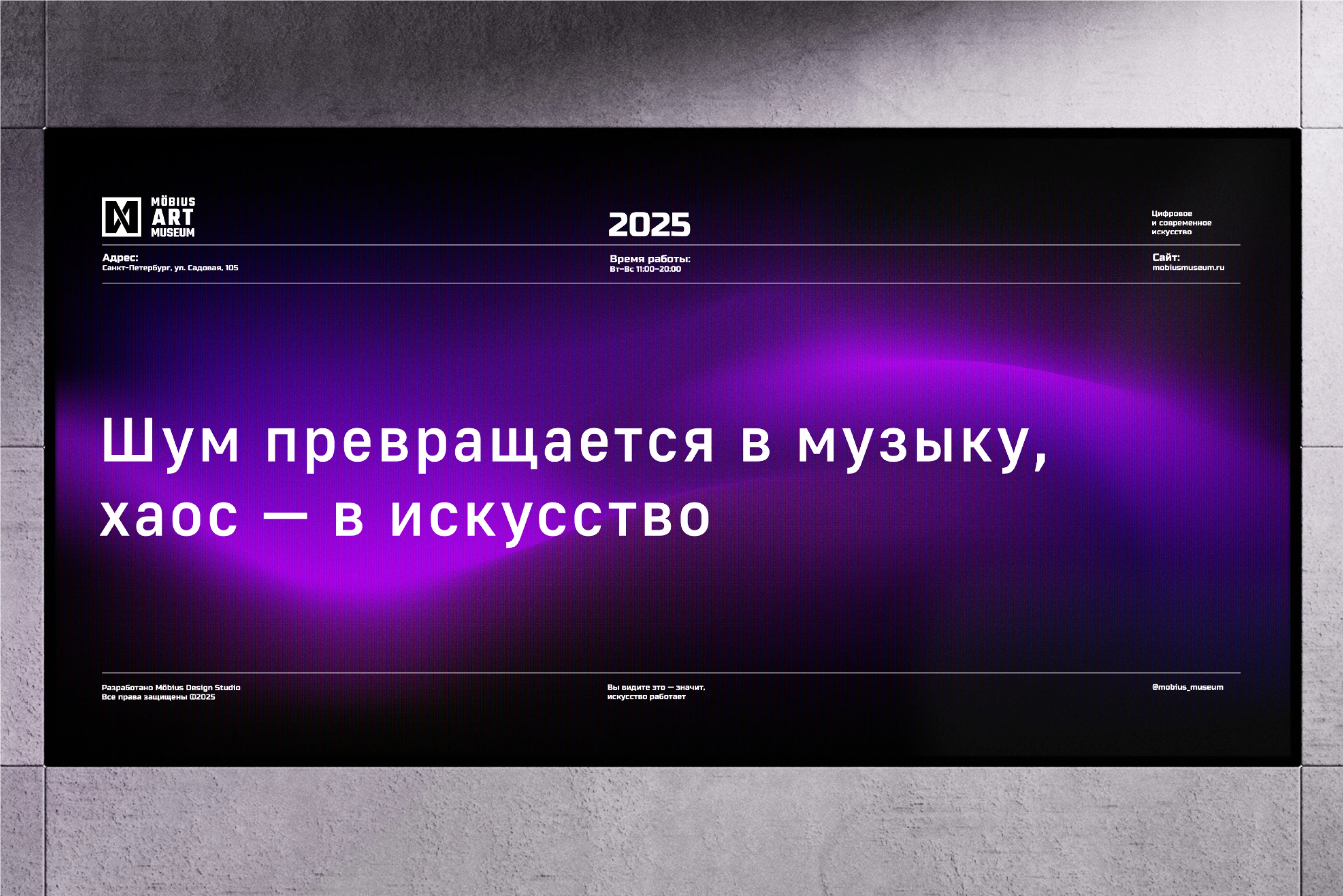 Möbius Art Museum — Visual Identity — Изображение №16 — Брендинг, Графика на Dprofile