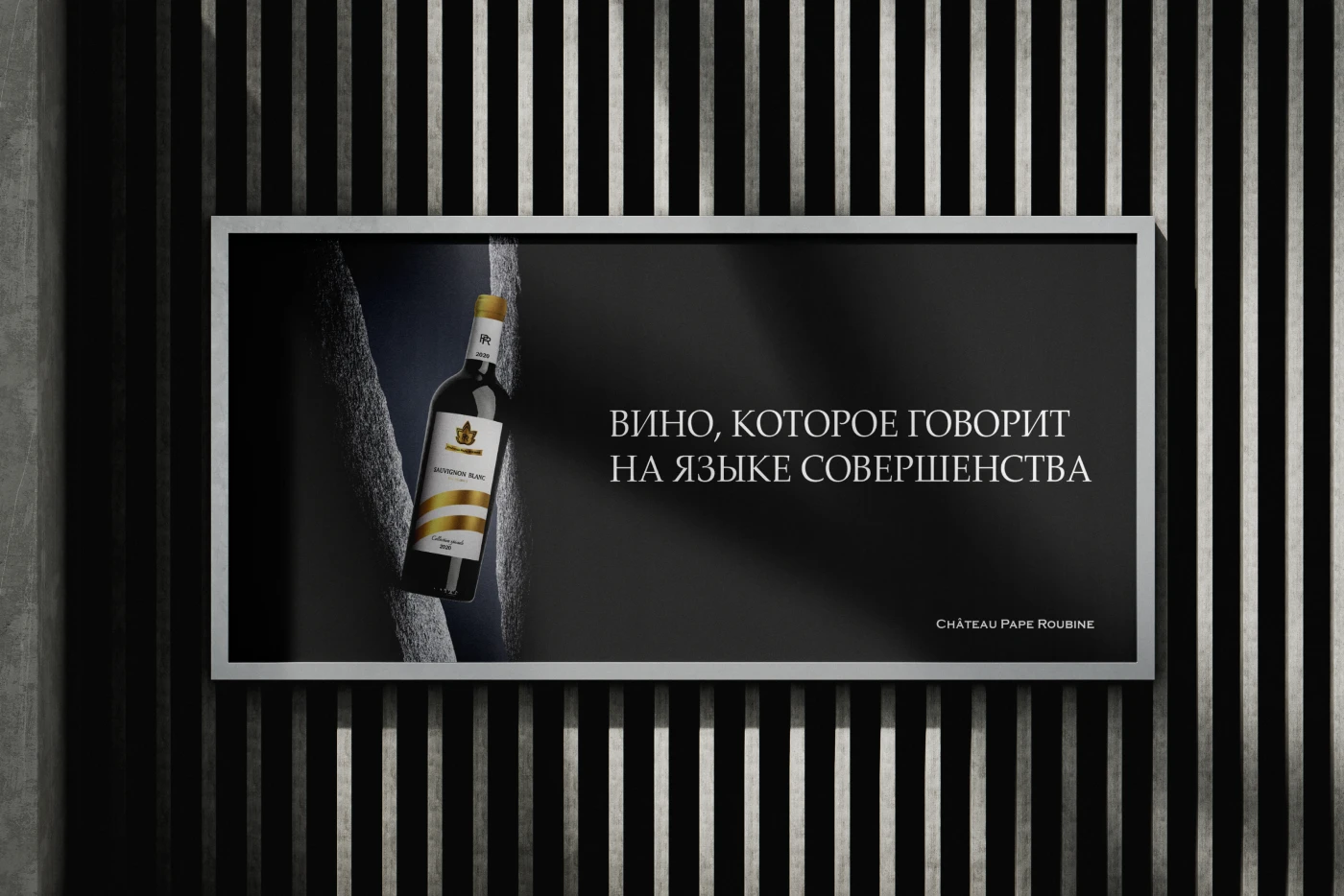 Винный дом Chateau pape Roubine. Фирменный стиль. — Изображение №1 — Брендинг на Dprofile