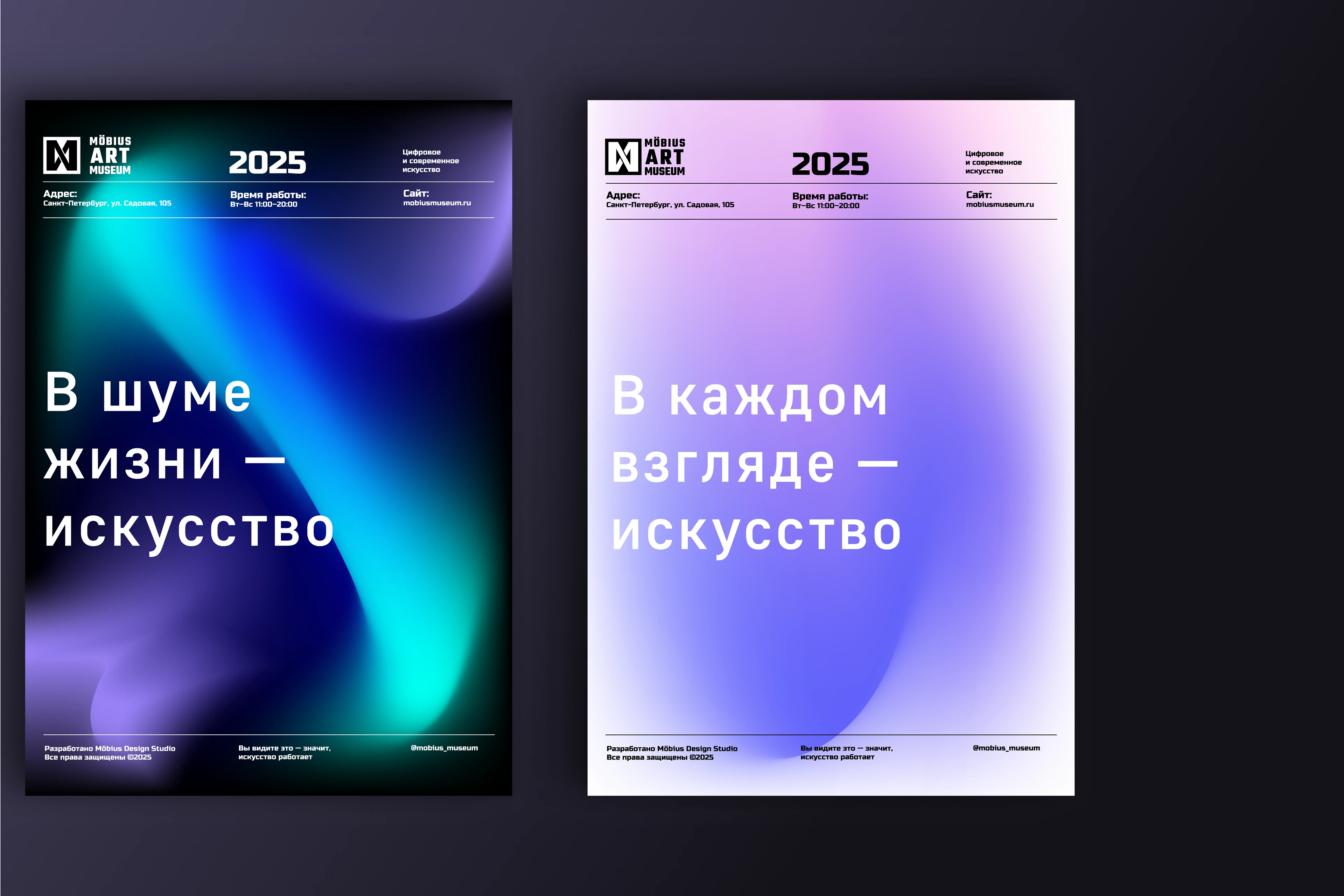 Möbius Art Museum — Visual Identity — Изображение №14 — Брендинг, Графика на Dprofile