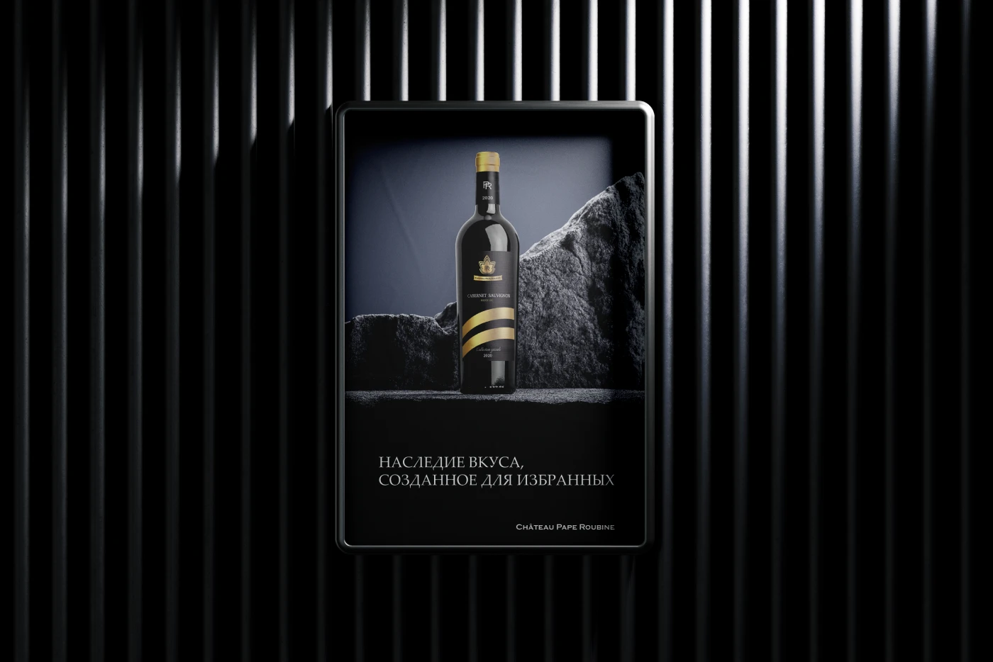 Винный дом Chateau pape Roubine. Фирменный стиль. — Изображение №5 — Брендинг на Dprofile