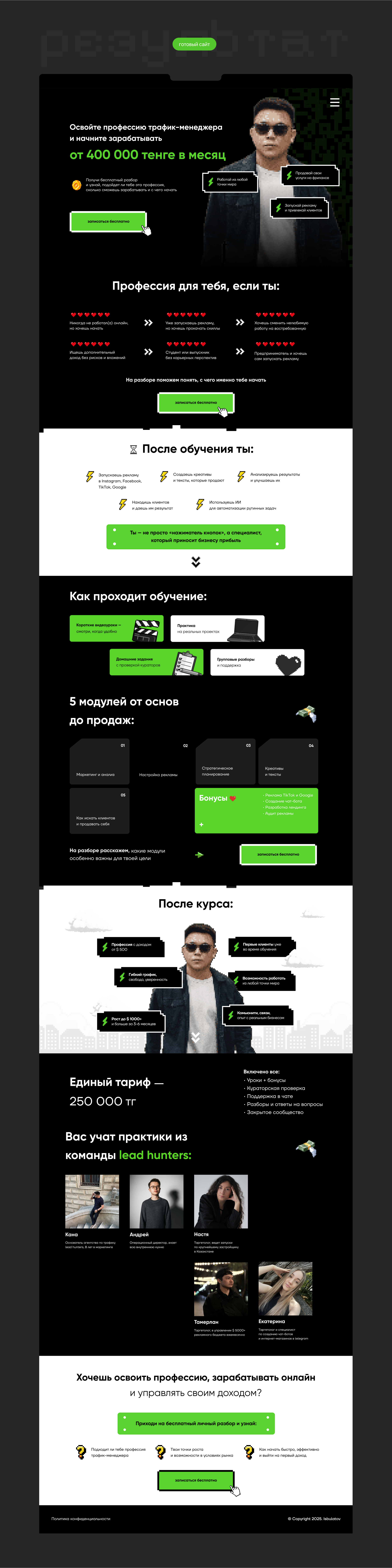 Landing page for Traffic Manager course — Lead Hunters — Изображение №4 — Интерфейсы на Dprofile