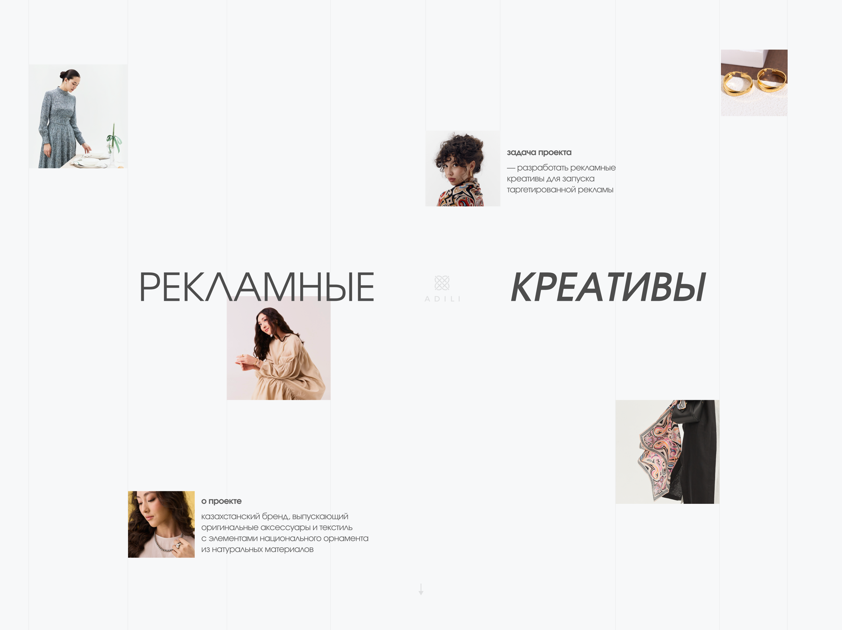 Рекламные креативы для бренда одежды и аксессуаров — Изображение №1 — Интерфейсы, Графика на Dprofile