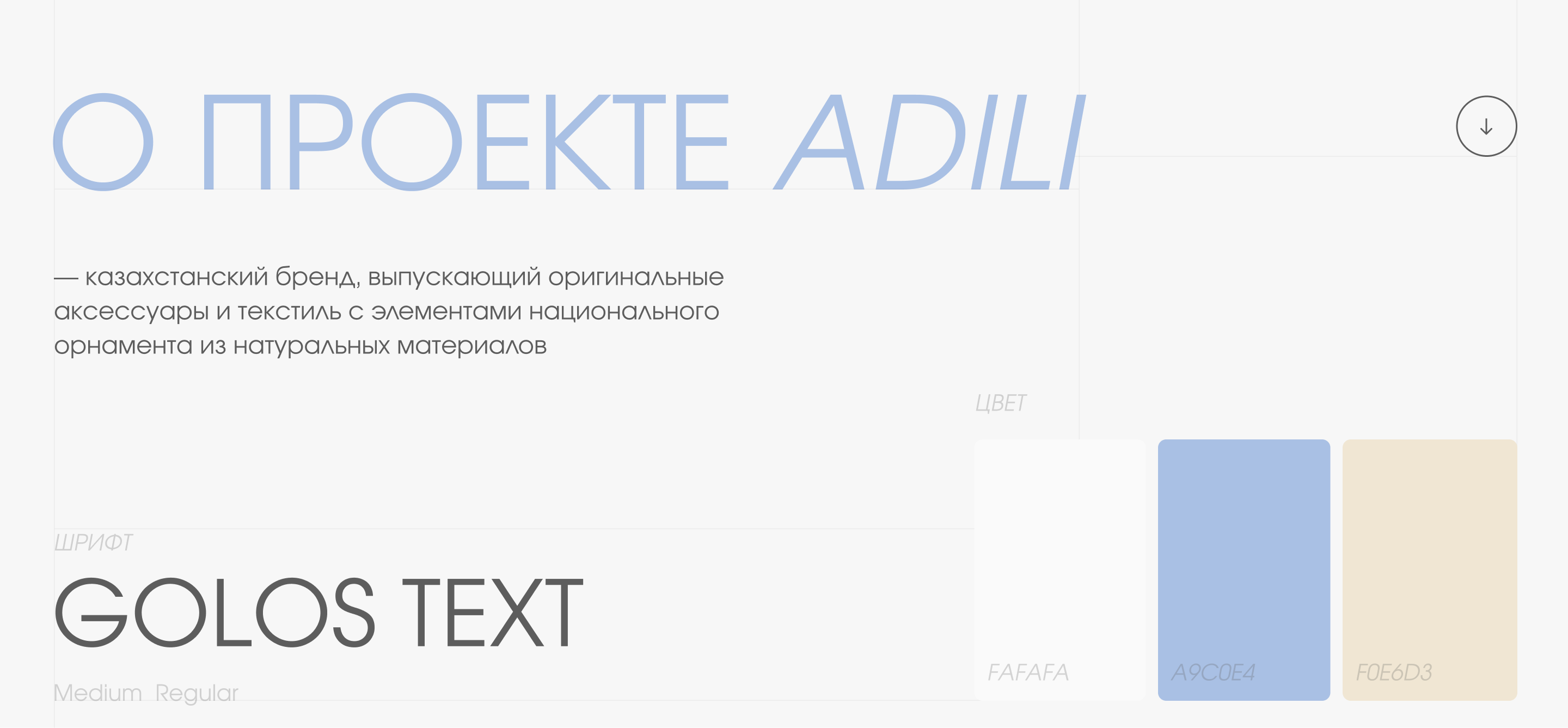 Сайт-каталог для бренда одежды и аксессуаров — ADILI — Изображение №2 — Интерфейсы на Dprofile
