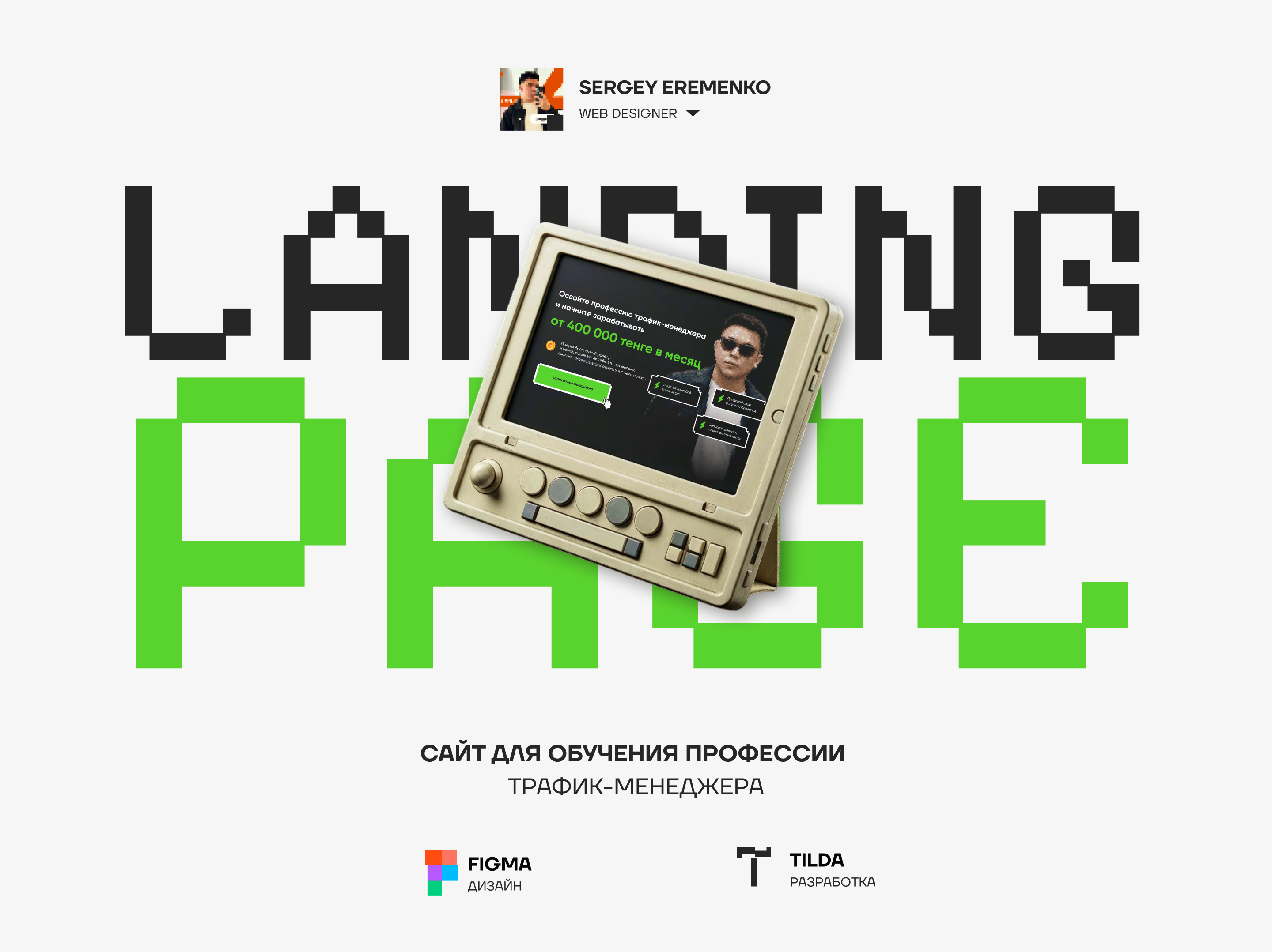 Landing page for Traffic Manager course — Lead Hunters — Изображение №1 — Интерфейсы на Dprofile