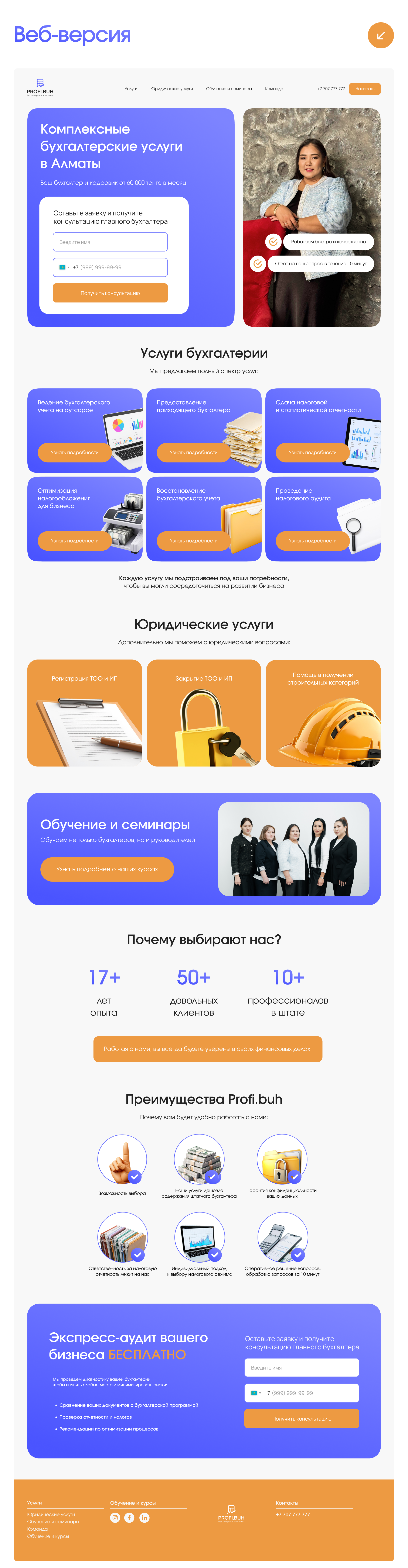 Лендинг для бухгалтерских услуг — Изображение №5 — Интерфейсы, Брендинг на Dprofile