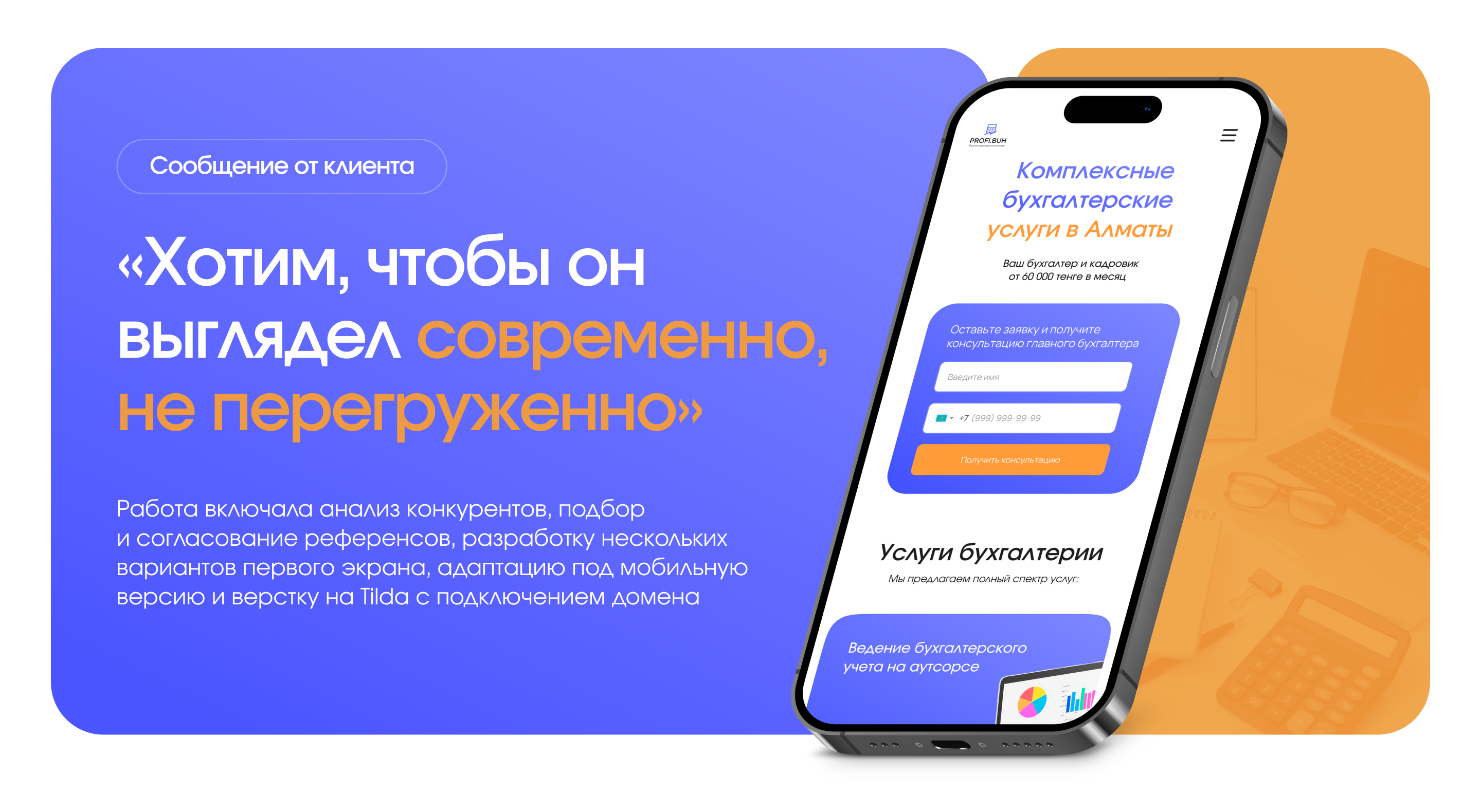 Лендинг для бухгалтерских услуг — Изображение №2 — Интерфейсы, Брендинг на Dprofile