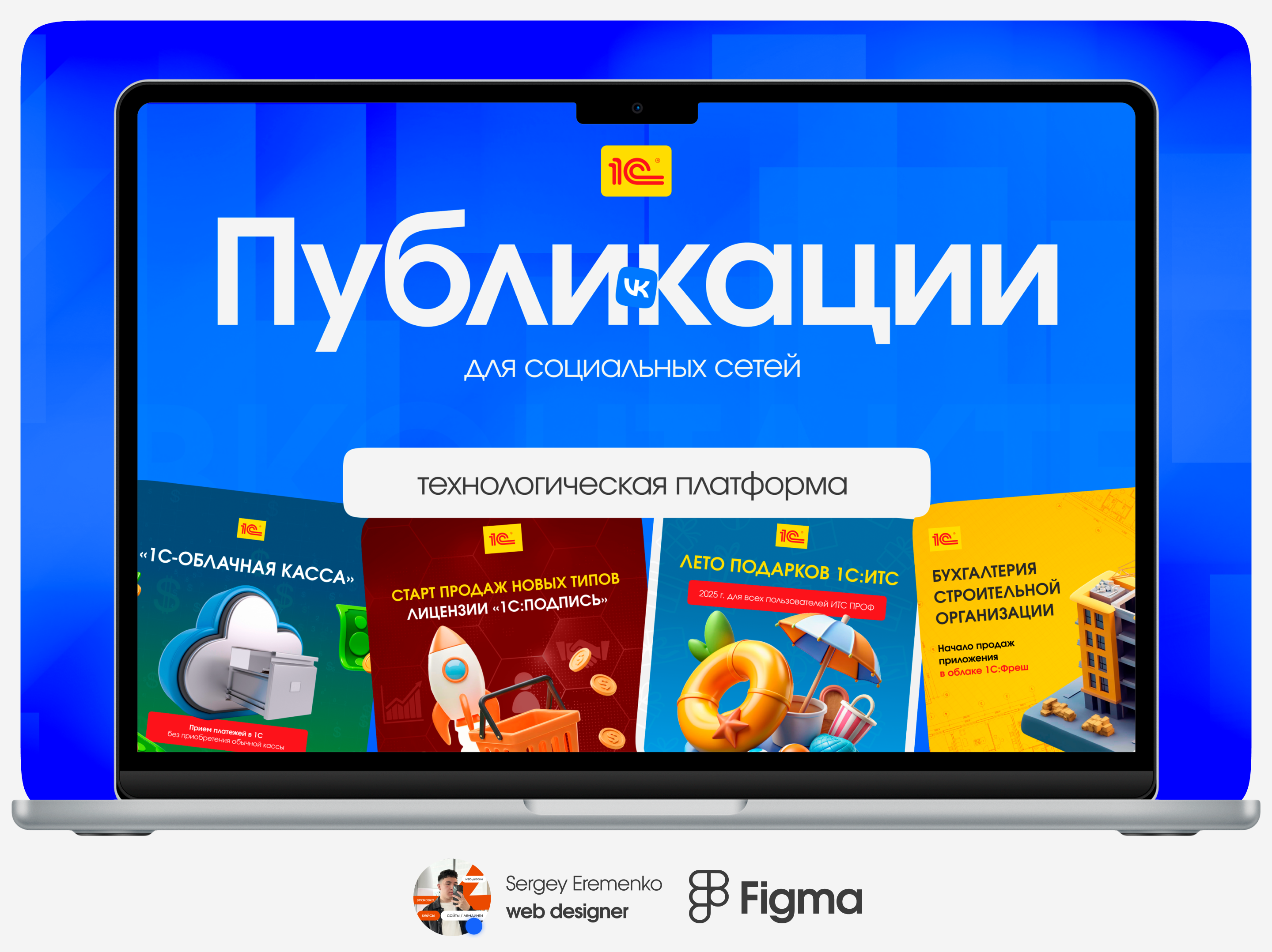 Дизайн публикаций для соцсетей — 1C — Изображение №1 — Графика, Маркетинг на Dprofile