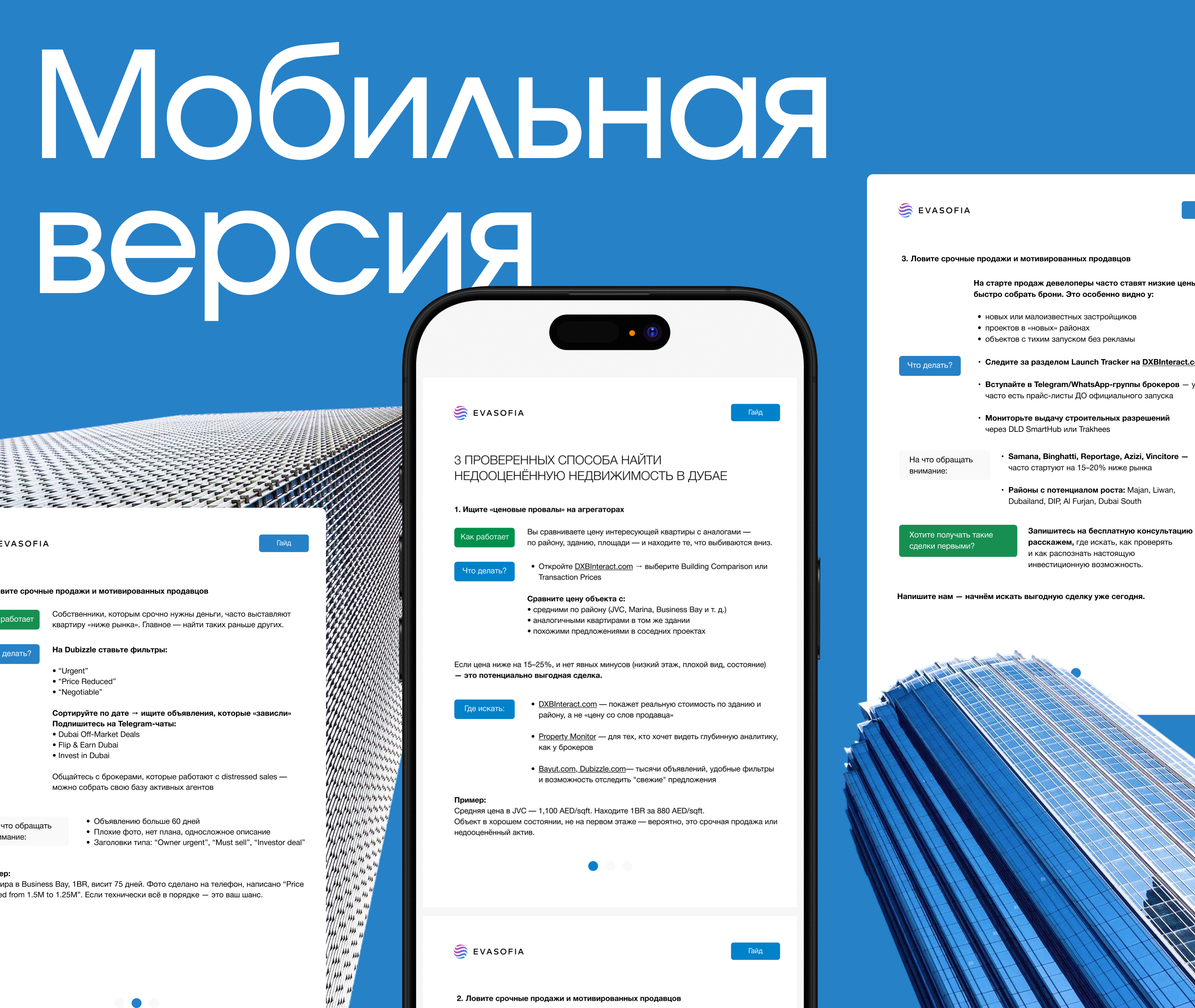 Инвестиционный гайд для клиентов агентства недвижимости — Изображение №7 — Интерфейсы, Маркетинг на Dprofile