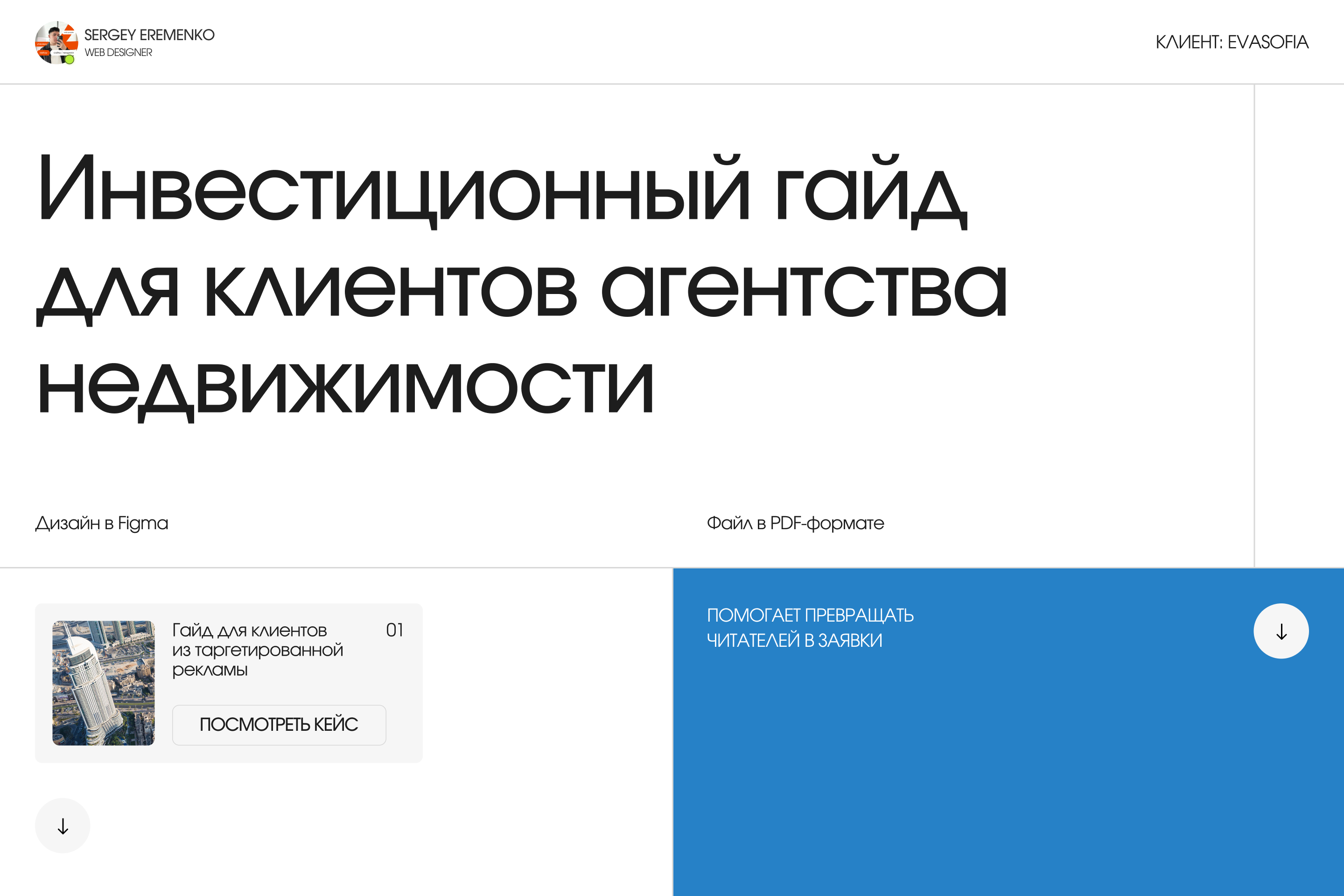 Инвестиционный гайд для клиентов агентства недвижимости — Изображение №1 — Интерфейсы, Маркетинг на Dprofile