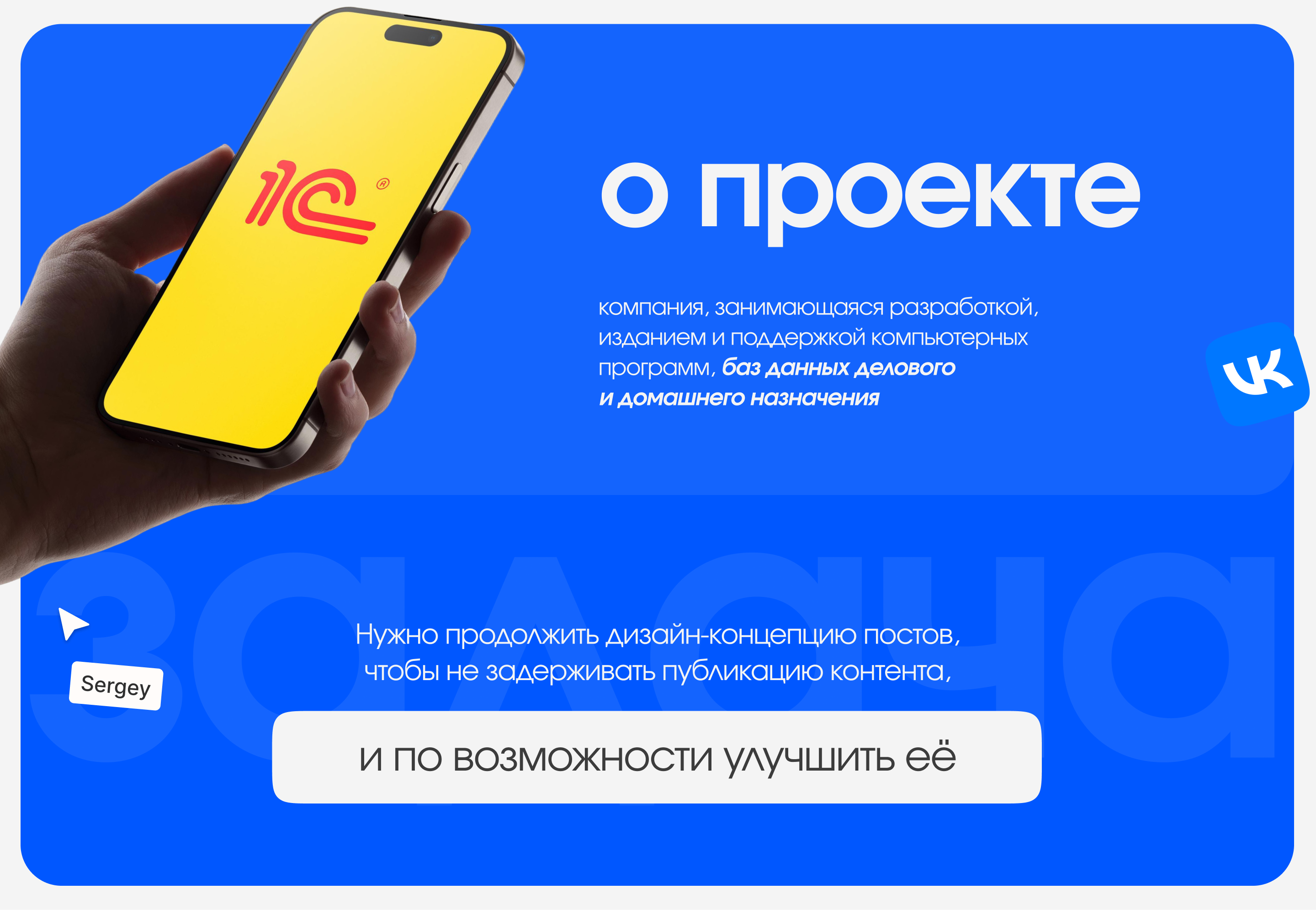 Дизайн публикаций для соцсетей — 1C — Изображение №2 — Графика, Маркетинг на Dprofile
