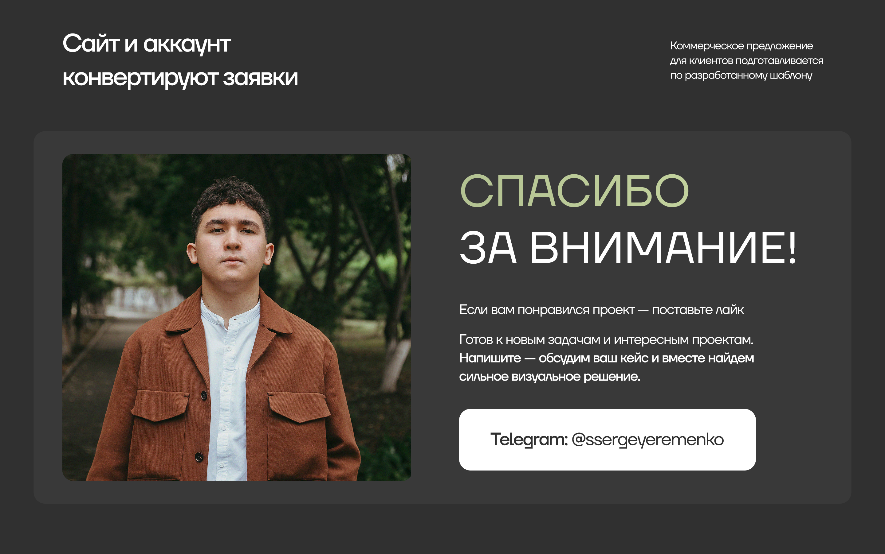 Дизайн лендинга и соцсетей для трафик-агентства — Изображение №8 — Интерфейсы, Маркетинг на Dprofile