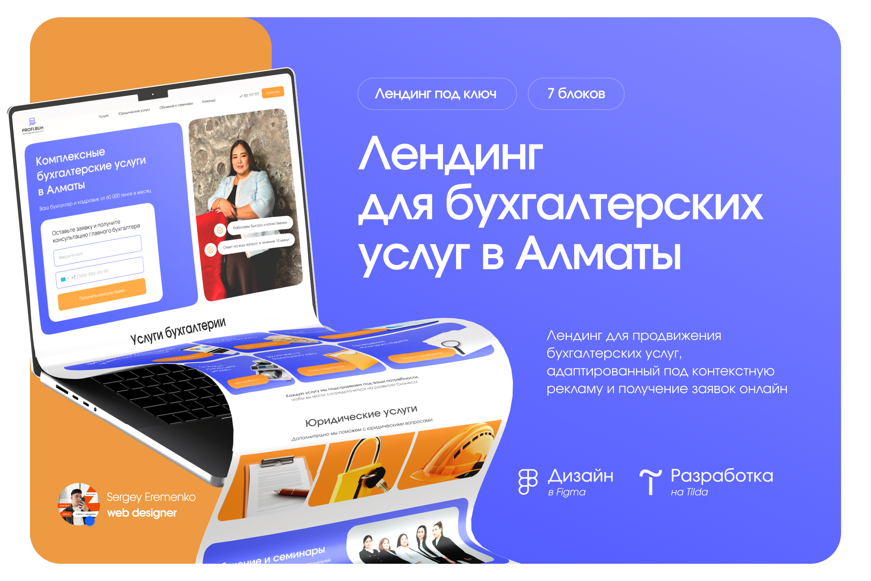 Лендинг для бухгалтерских услуг — Изображение №1 — Интерфейсы, Брендинг на Dprofile