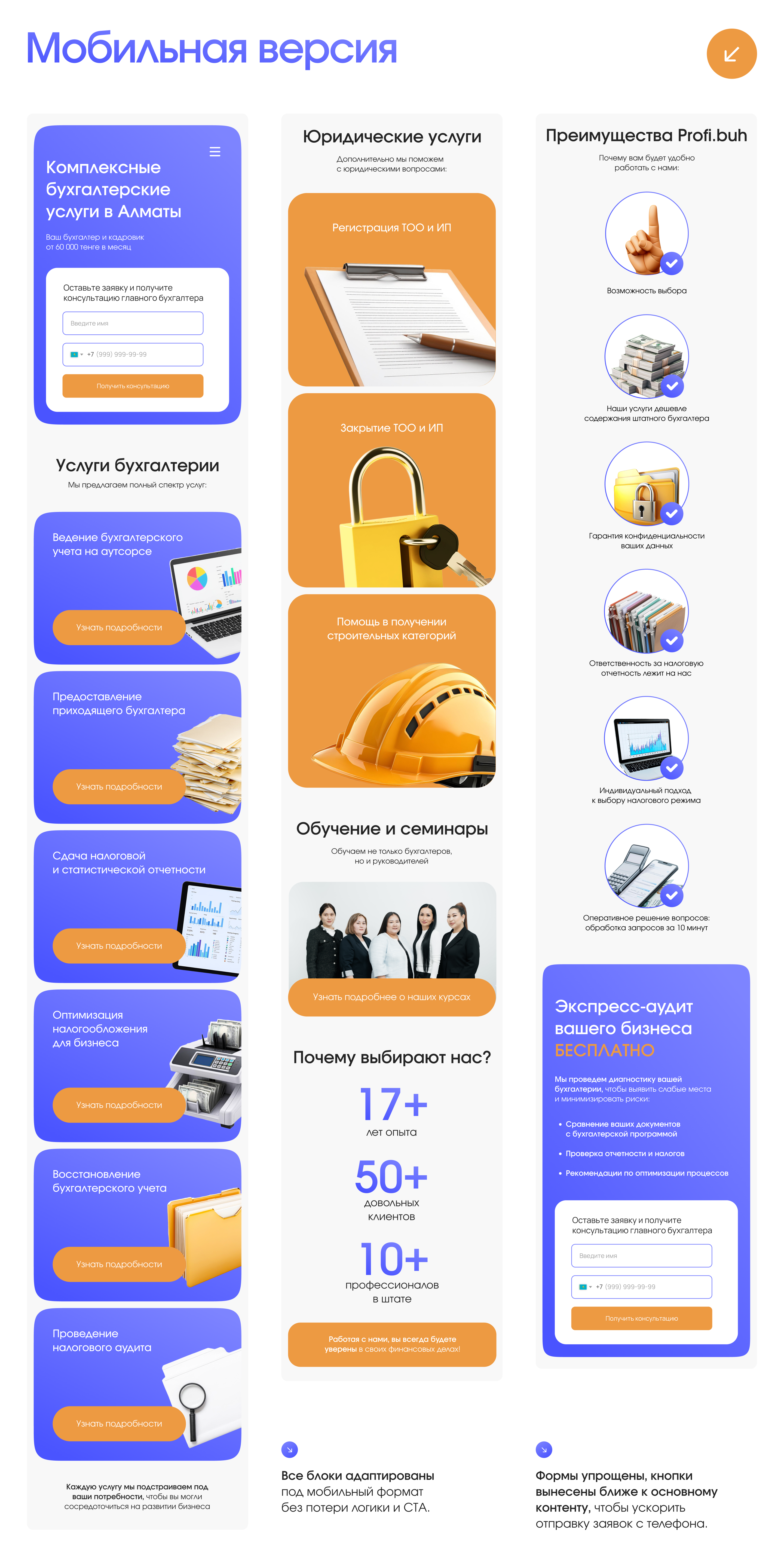 Лендинг для бухгалтерских услуг — Изображение №6 — Интерфейсы, Брендинг на Dprofile