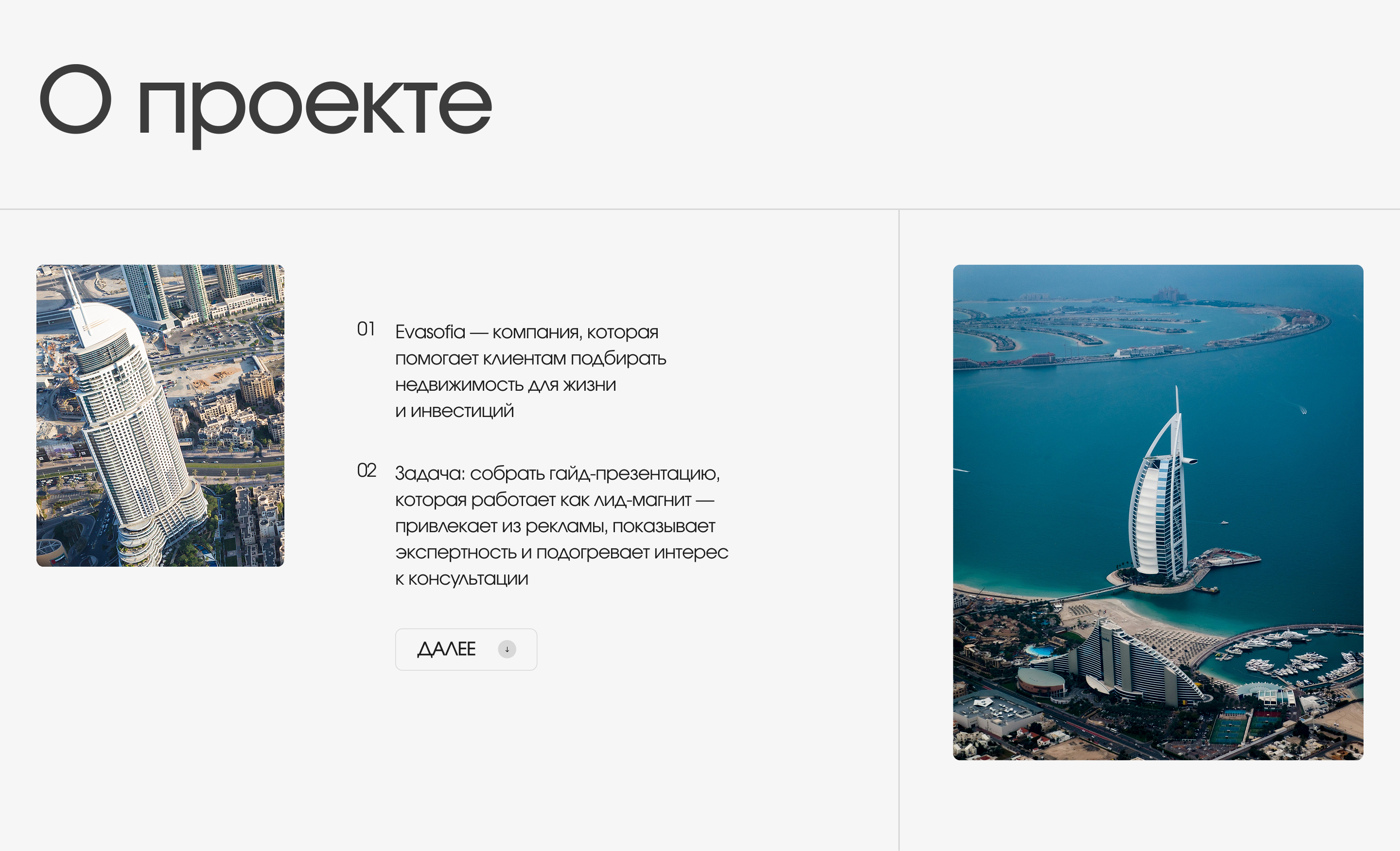 Инвестиционный гайд для клиентов агентства недвижимости — Изображение №3 — Интерфейсы, Маркетинг на Dprofile