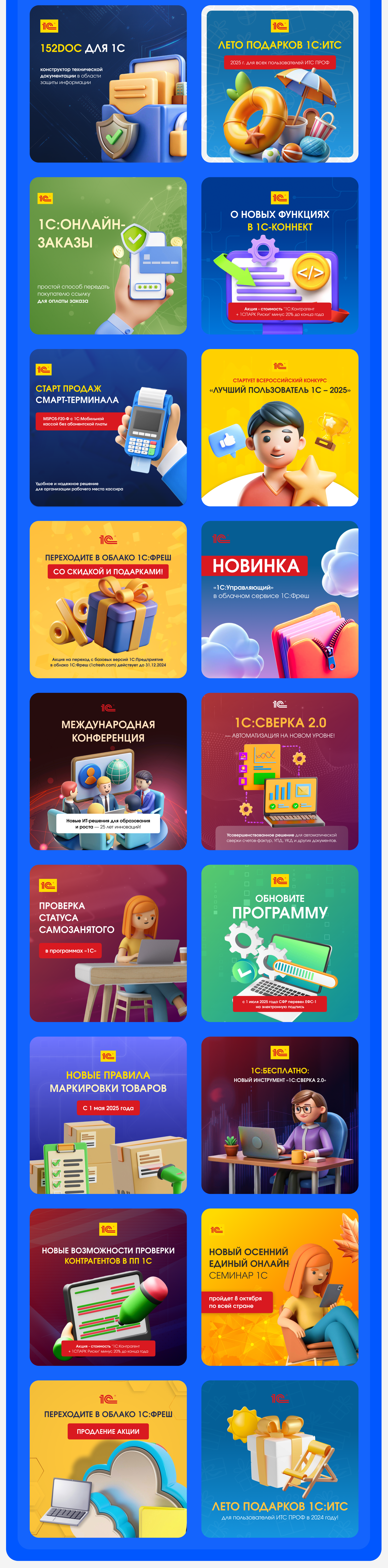 Дизайн публикаций для соцсетей — 1C — Изображение №4 — Графика, Маркетинг на Dprofile