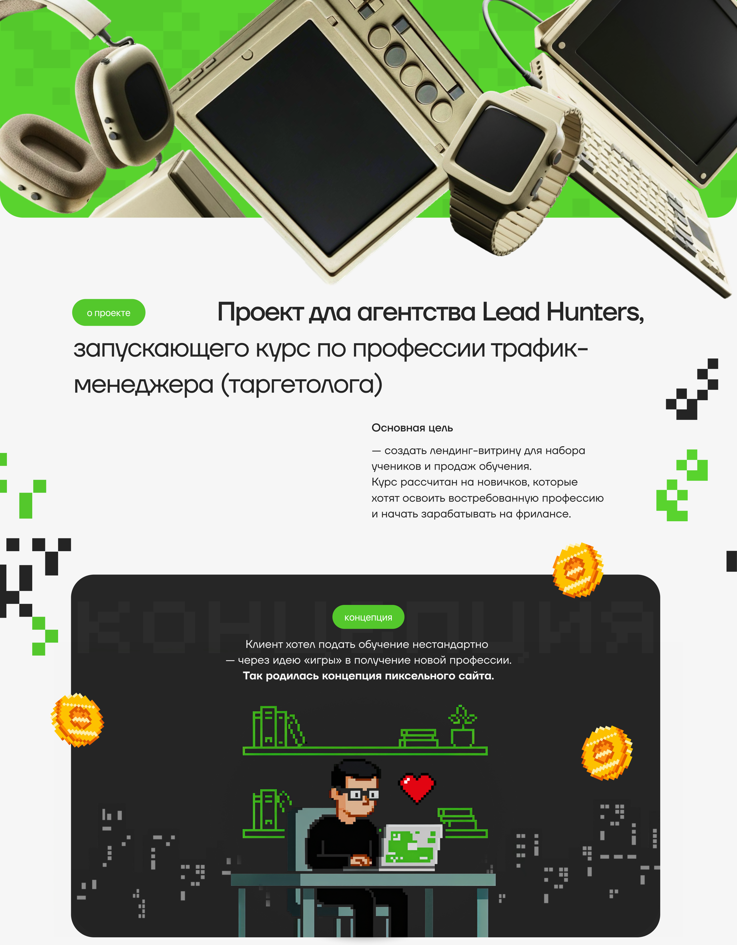 Landing page for Traffic Manager course — Lead Hunters — Изображение №2 — Интерфейсы на Dprofile