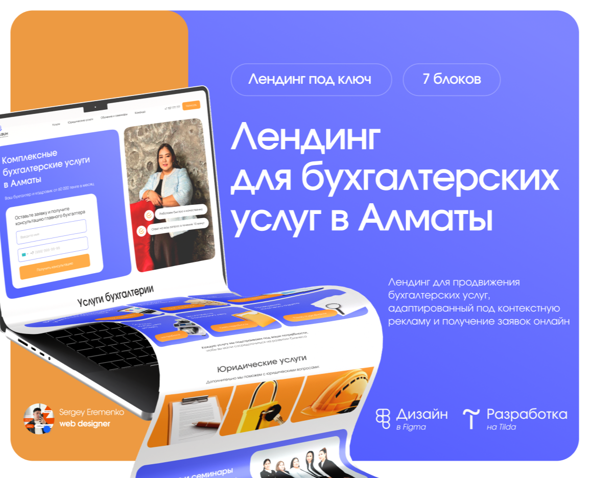 Лендинг для бухгалтерских услуг на Dprofile