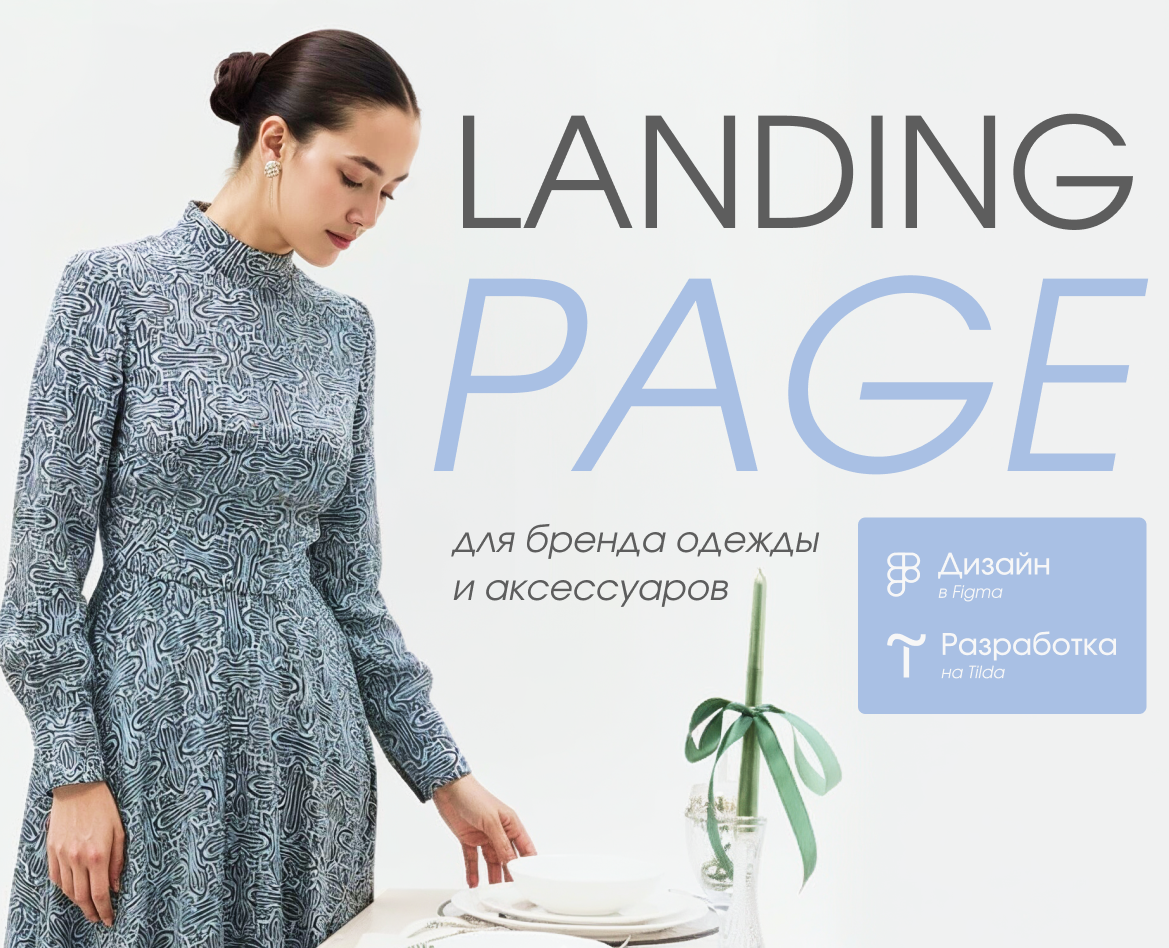 Сайт-каталог для бренда одежды и аксессуаров — ADILI на Dprofile