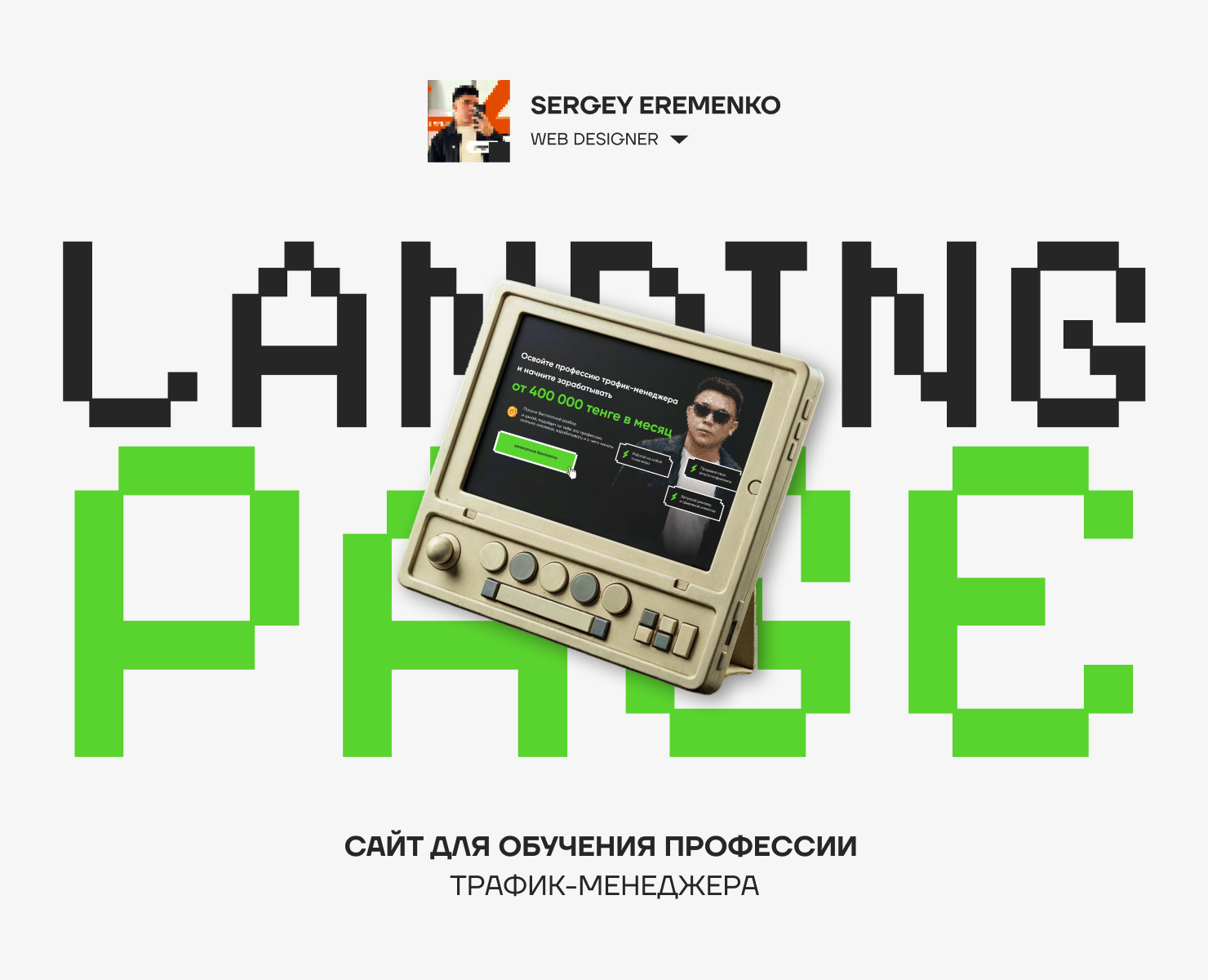 Landing page for Traffic Manager course — Lead Hunters — Интерфейсы на Dprofile