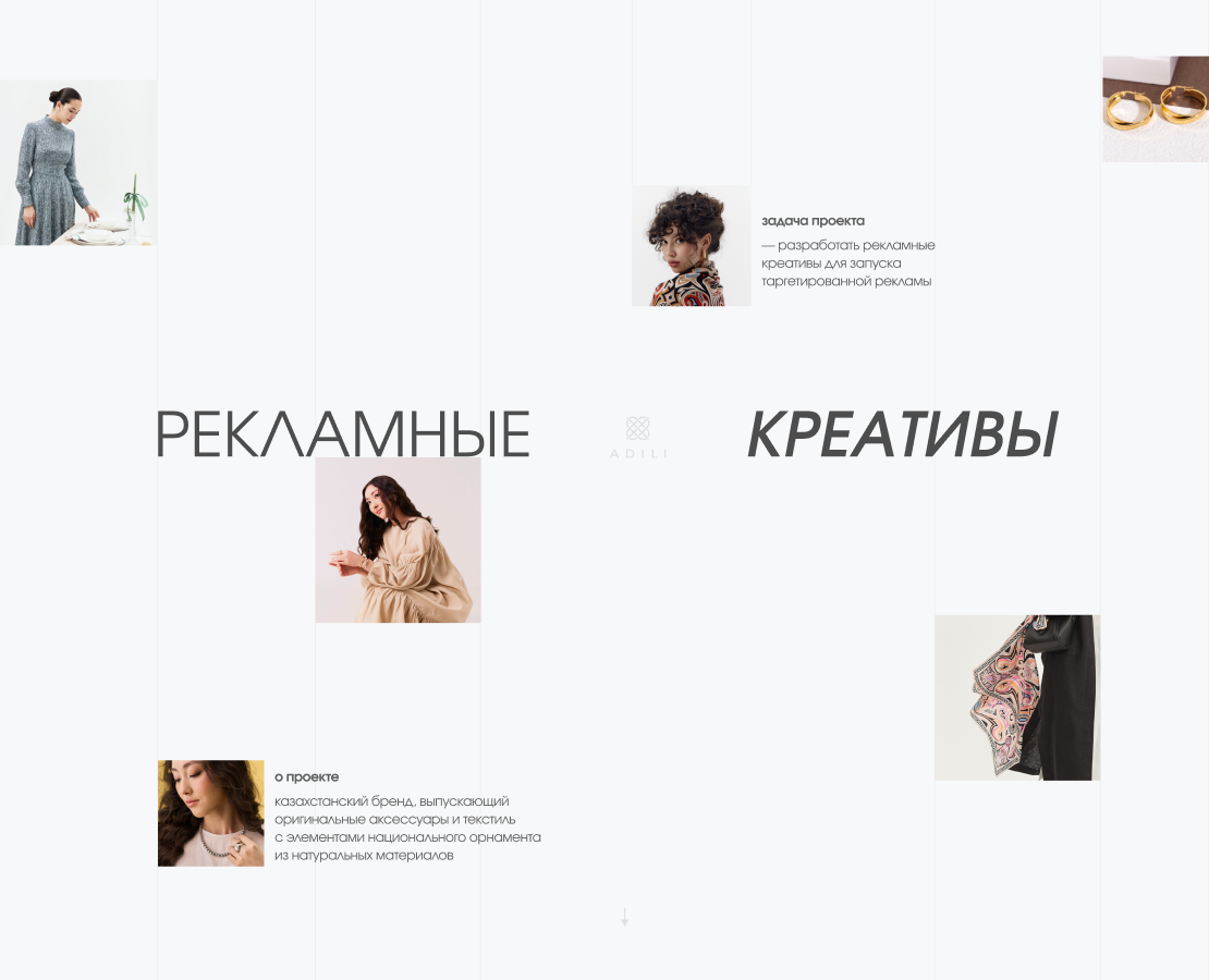 Рекламные креативы для бренда одежды и аксессуаров — Интерфейсы, Графика на Dprofile