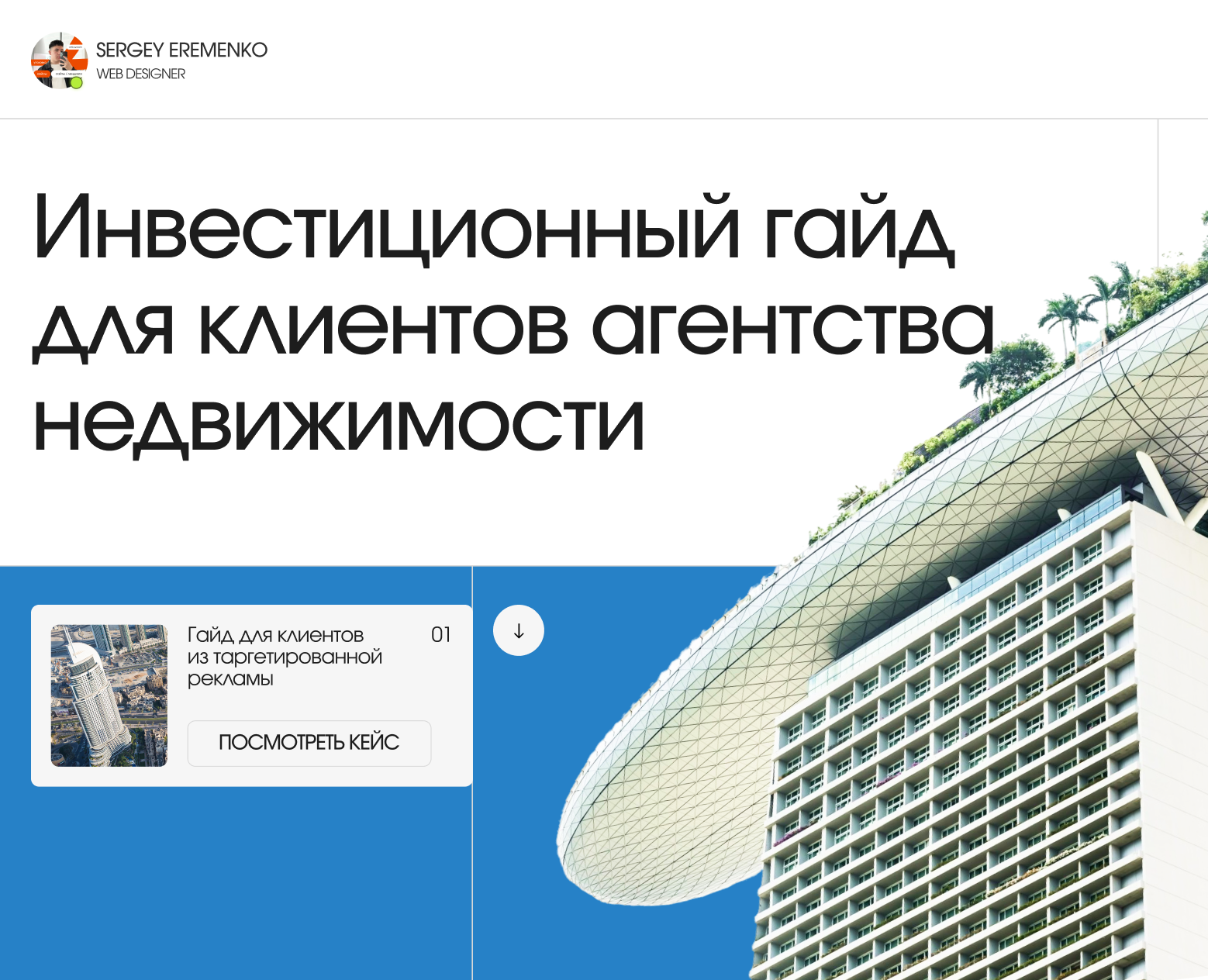 Инвестиционный гайд для клиентов агентства недвижимости — Интерфейсы, Маркетинг на Dprofile