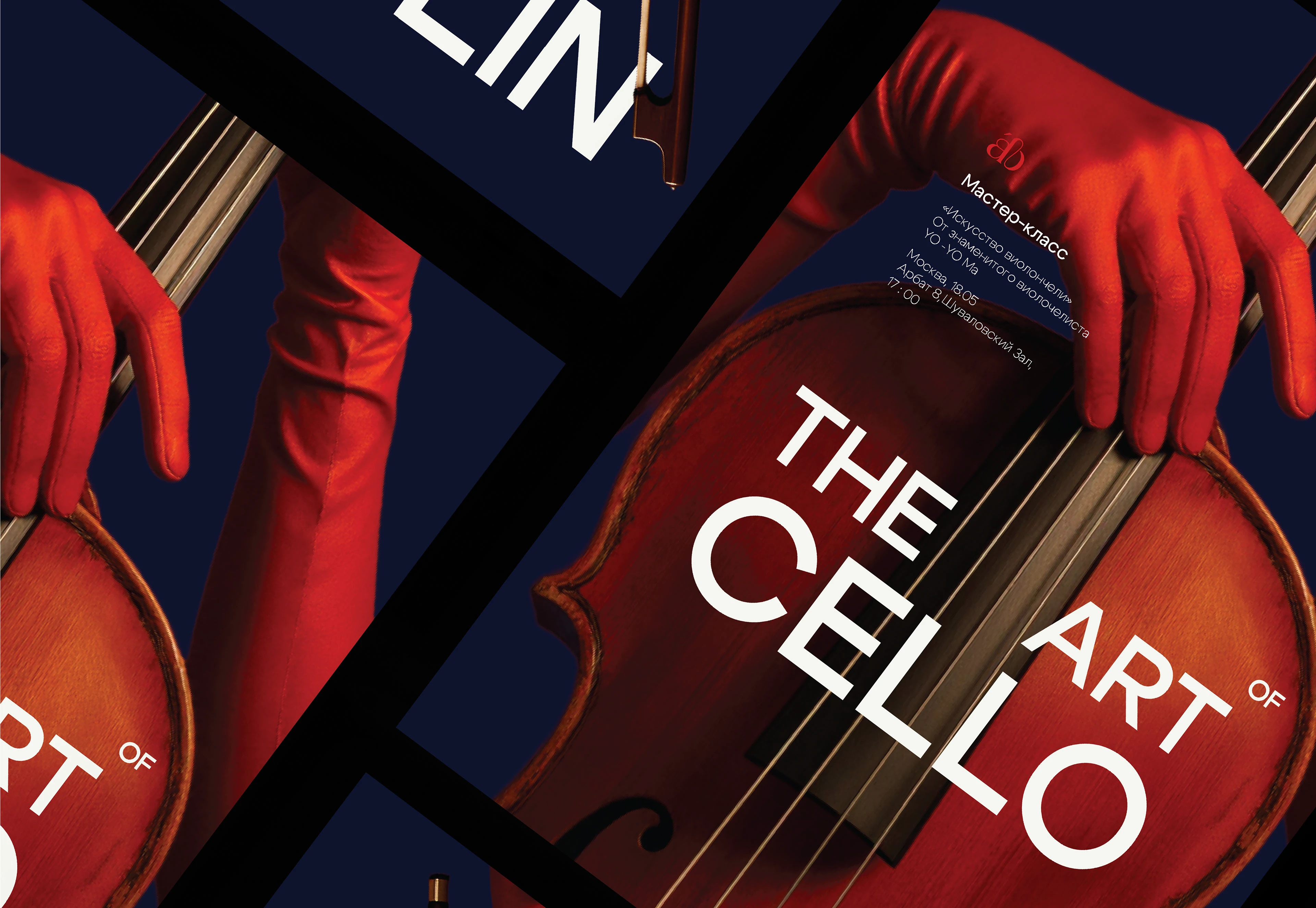 Серия плакатов «Музыкальное искусство» — Изображение №4 — Графика на Dprofile