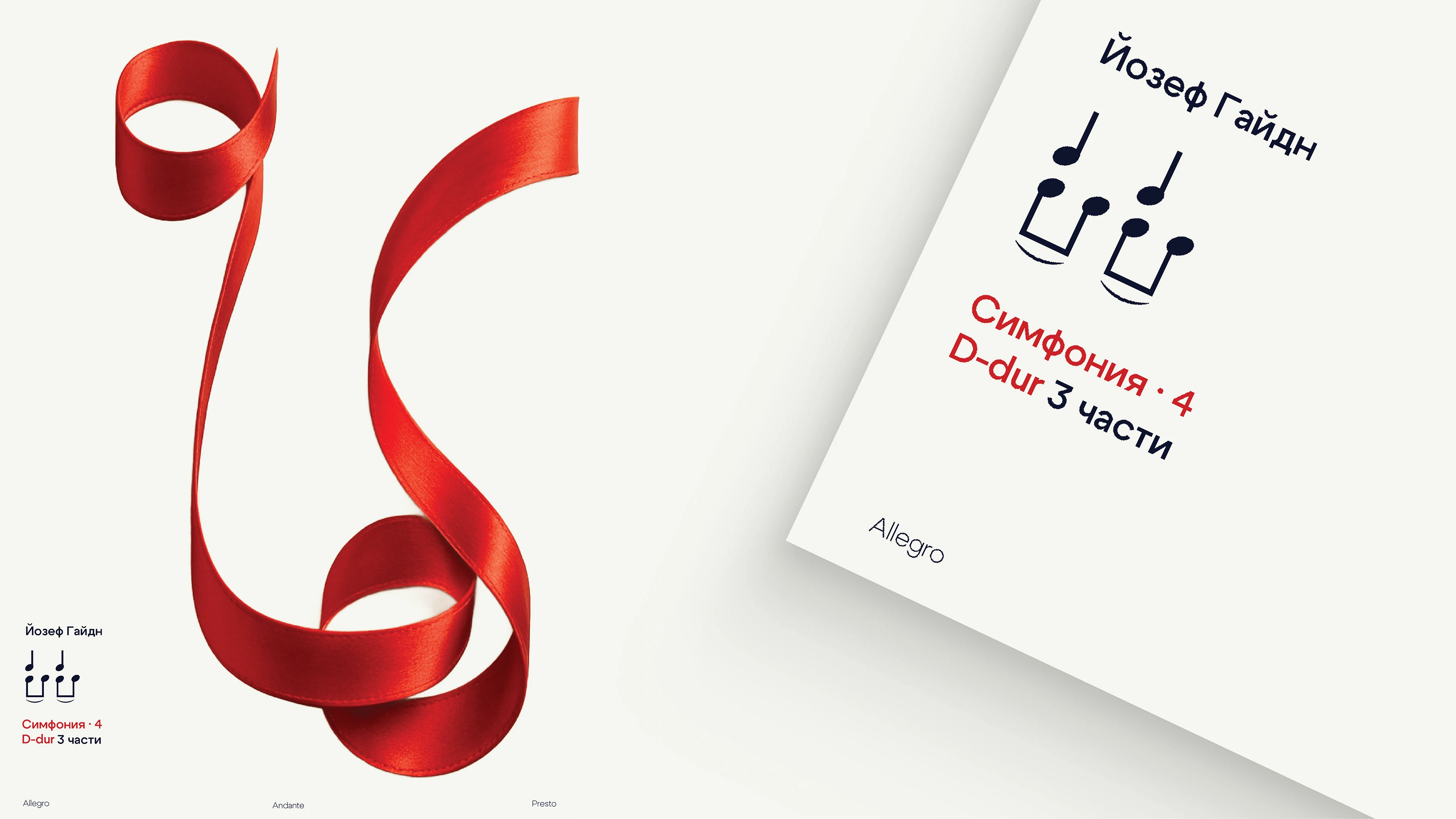 Серия плакатов "Дирижирование" — Изображение №5 — Графика на Dprofile