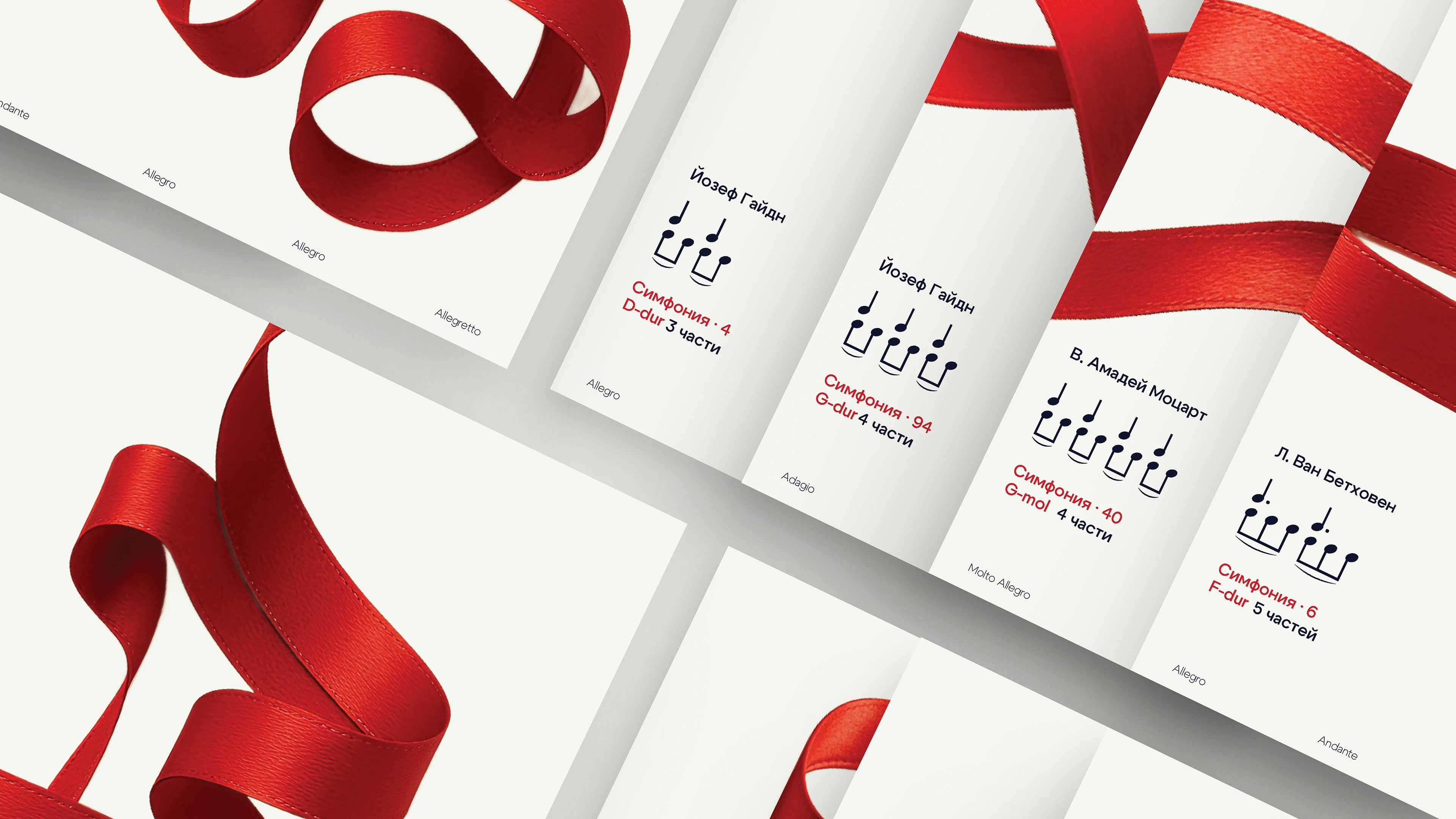 Серия плакатов "Дирижирование" — Изображение №4 — Графика на Dprofile