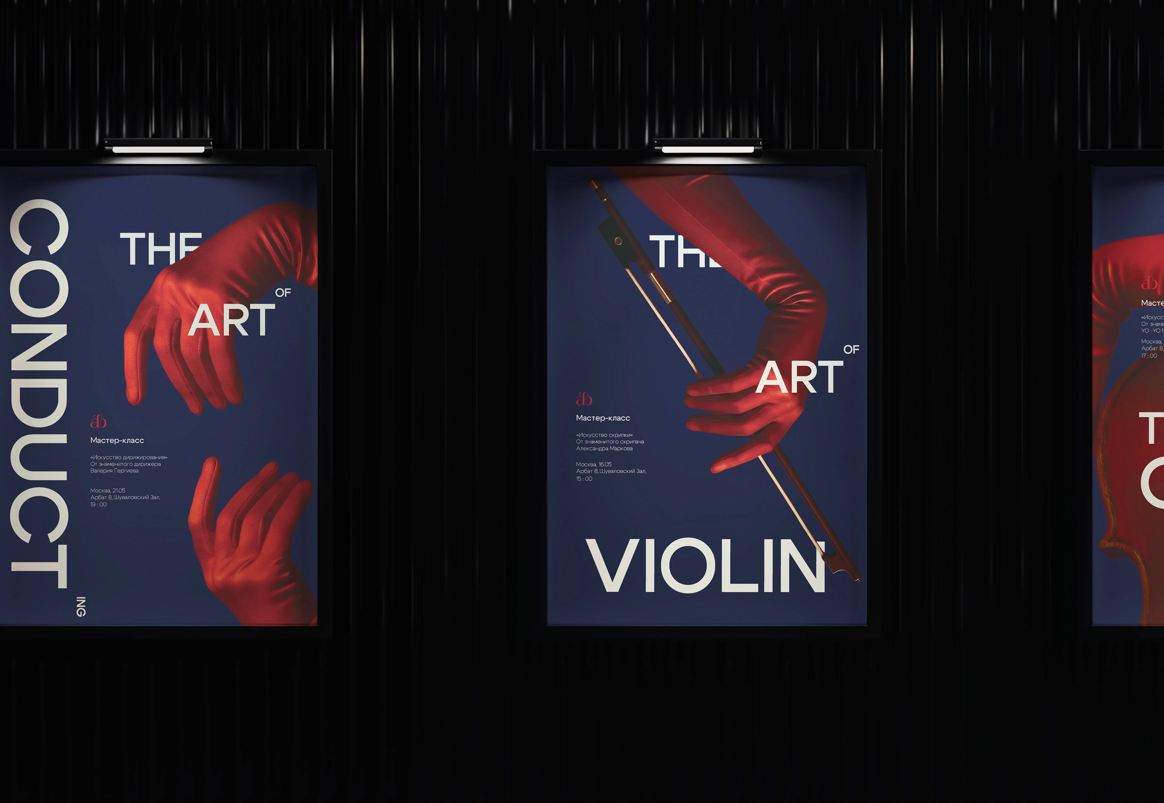 Серия плакатов «Музыкальное искусство» — Изображение №2 — Графика на Dprofile